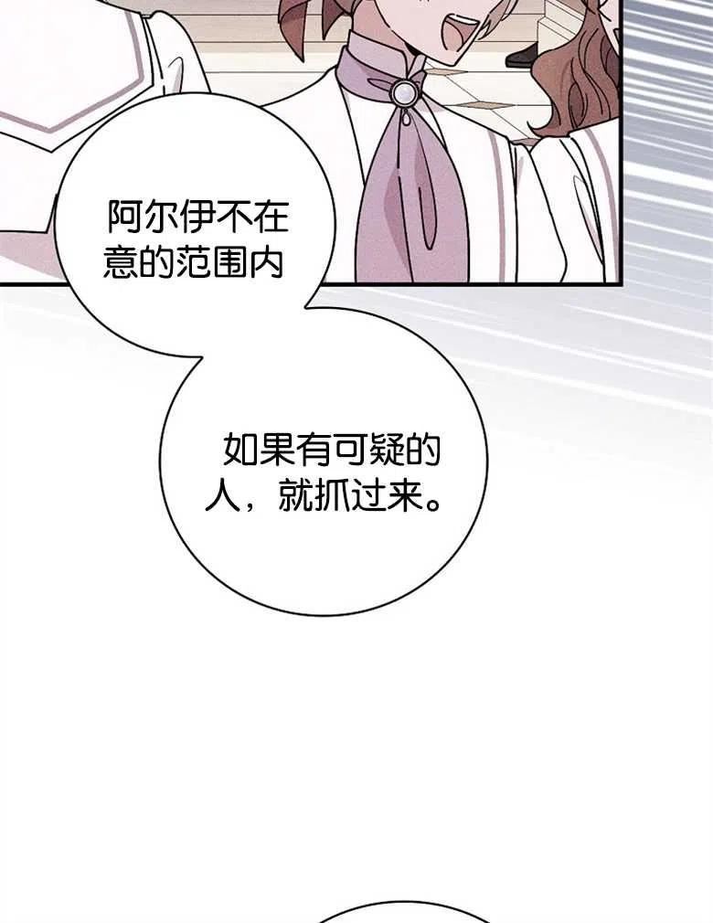 干枯的植物漫画,第44话54图