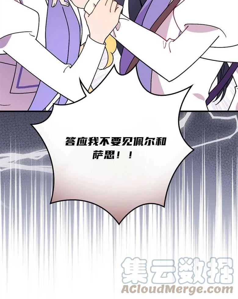 干枯的植物漫画,第46话109图