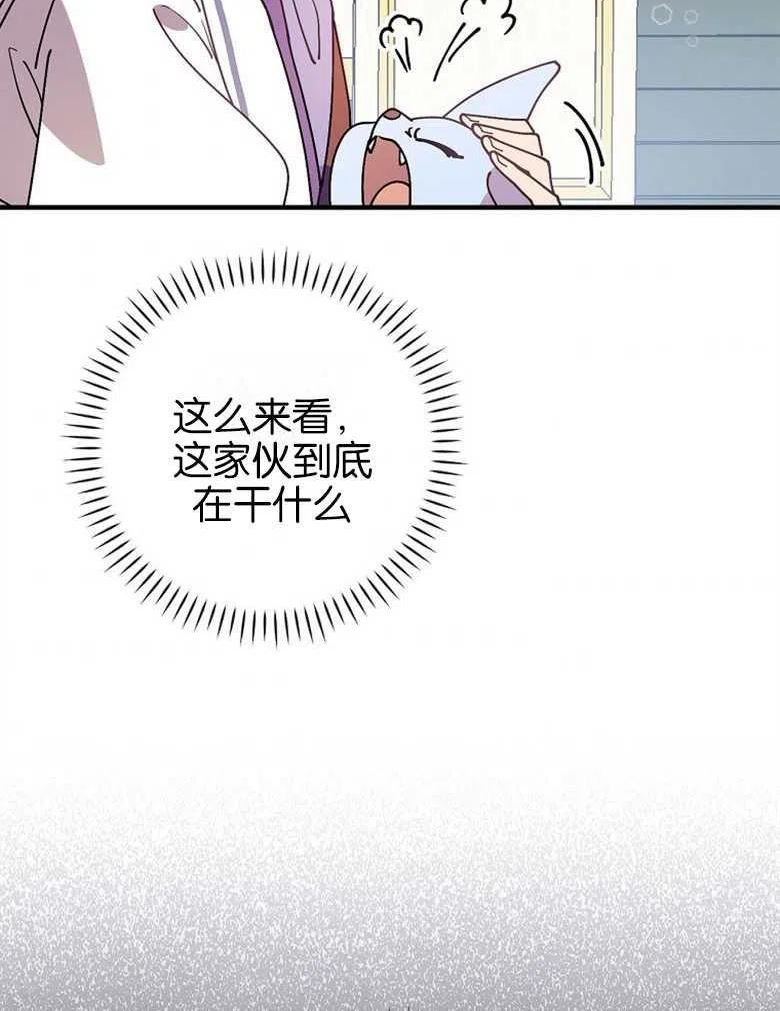 干枯的植物漫画,第46话76图