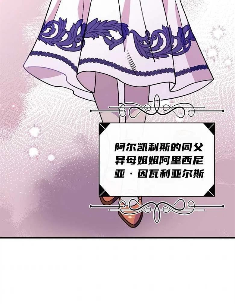 干枯的植物漫画,第46话86图