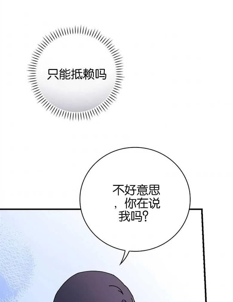 干枯的植物漫画,第46话87图