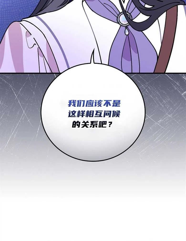 干枯的植物漫画,第46话95图