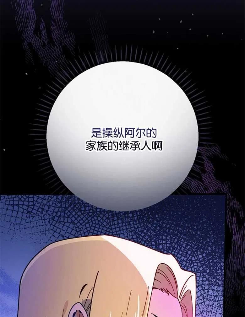 干枯的植物漫画,第47话22图