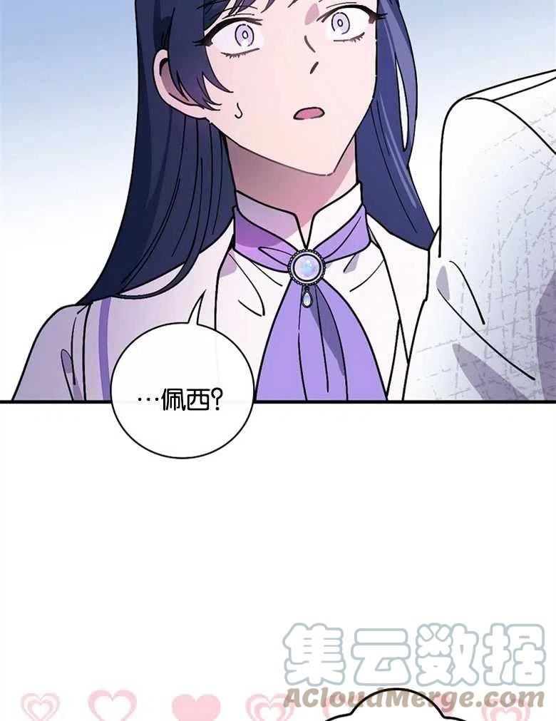 干枯的植物漫画,第47话25图