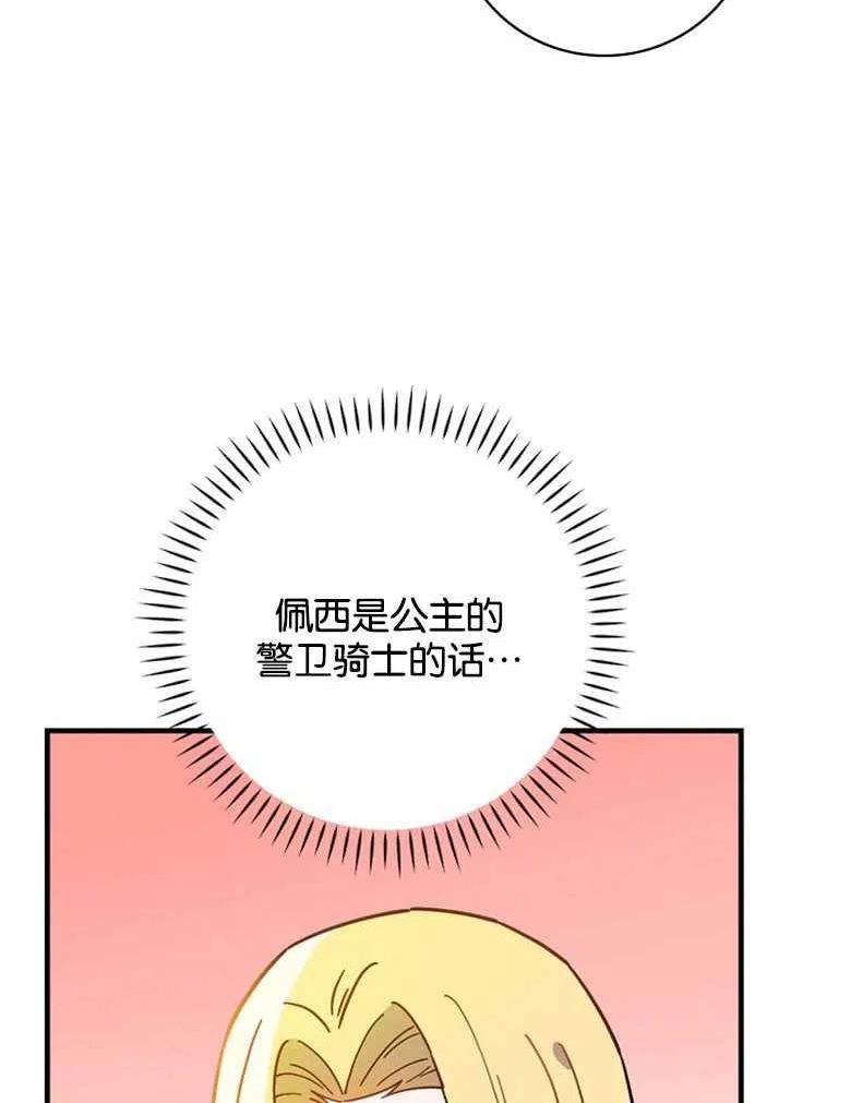 干枯的植物漫画,第47话38图