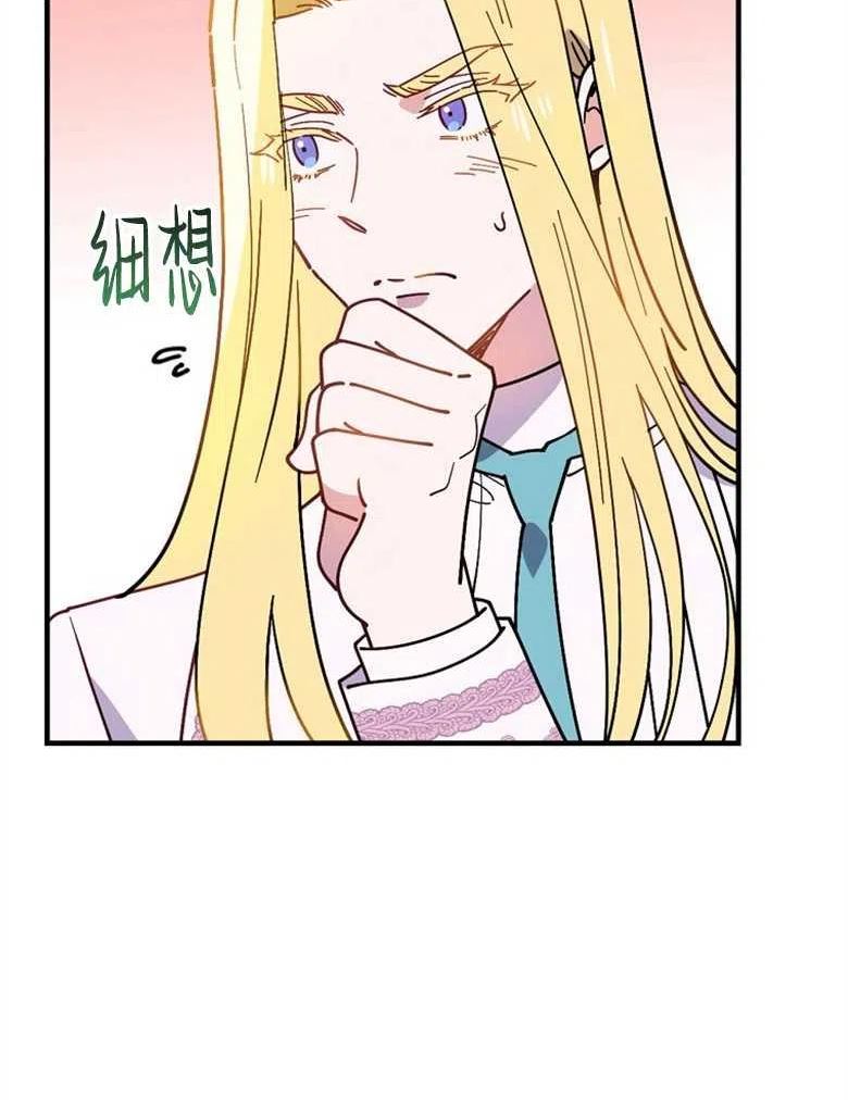 干枯的植物漫画,第47话39图