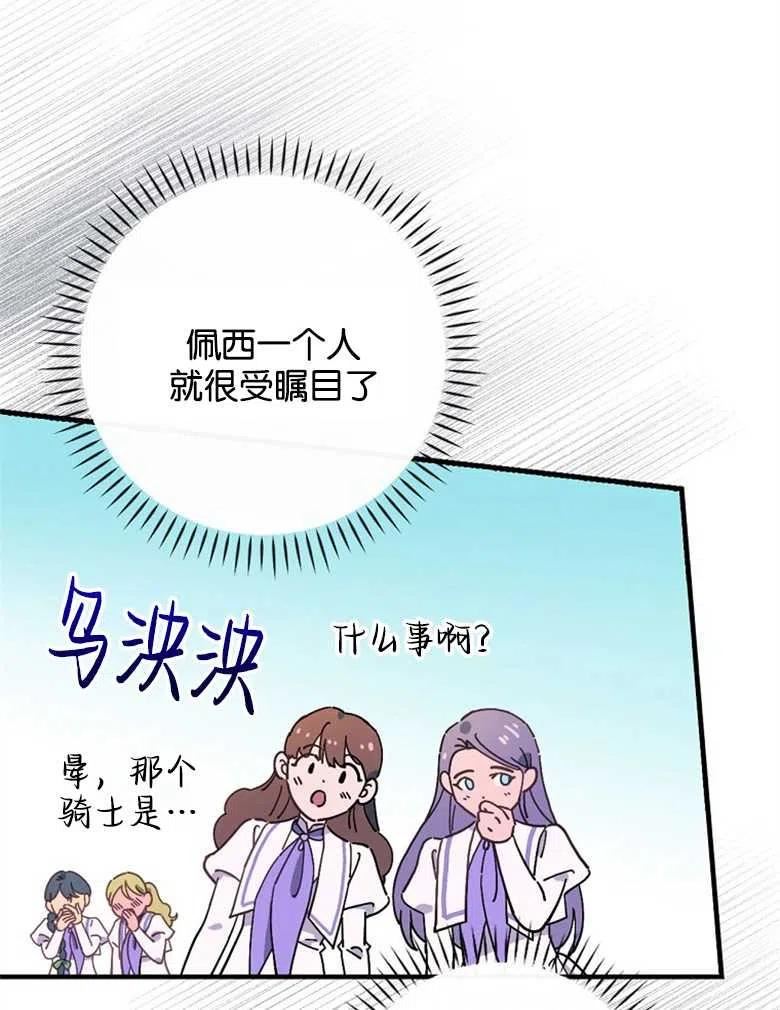 干枯的植物漫画,第47话62图