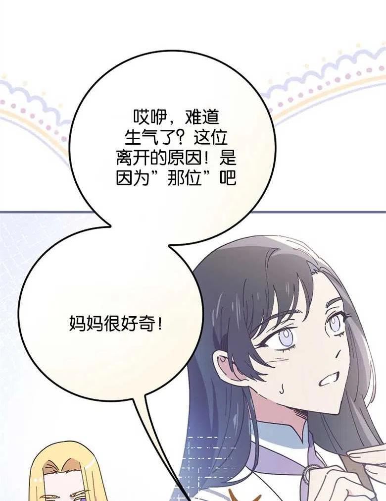 干枯的植物漫画,第47话72图