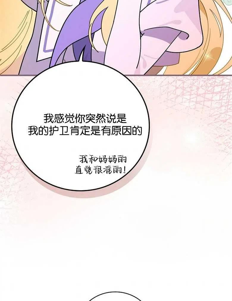 干枯的植物漫画,第47话76图