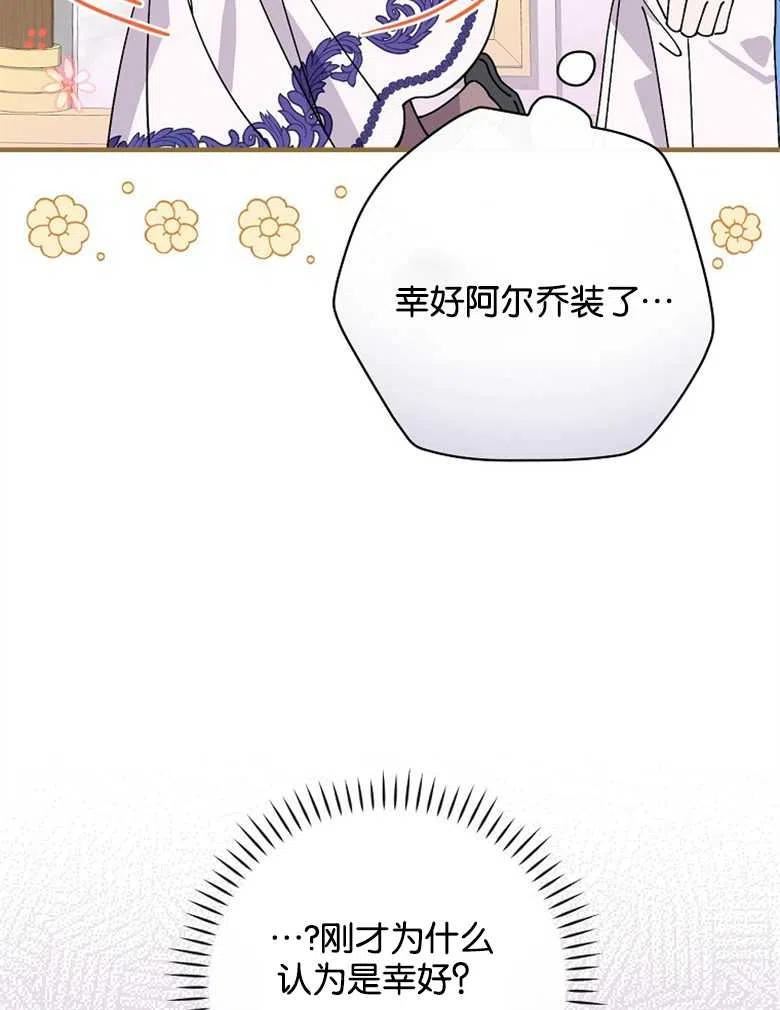 干枯的植物漫画,第47话80图