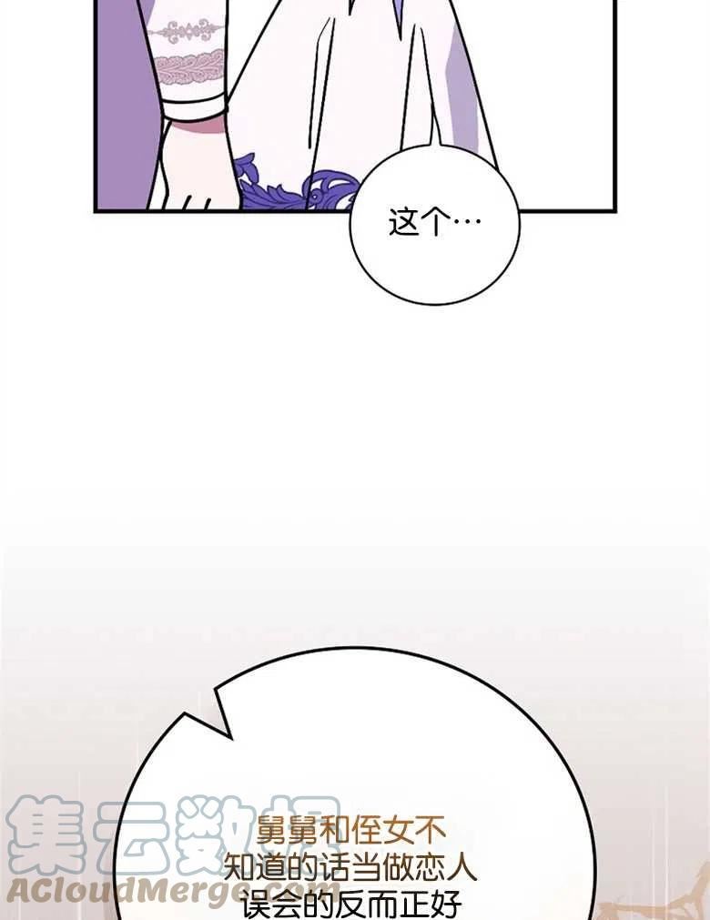 干枯的植物漫画,第47话85图