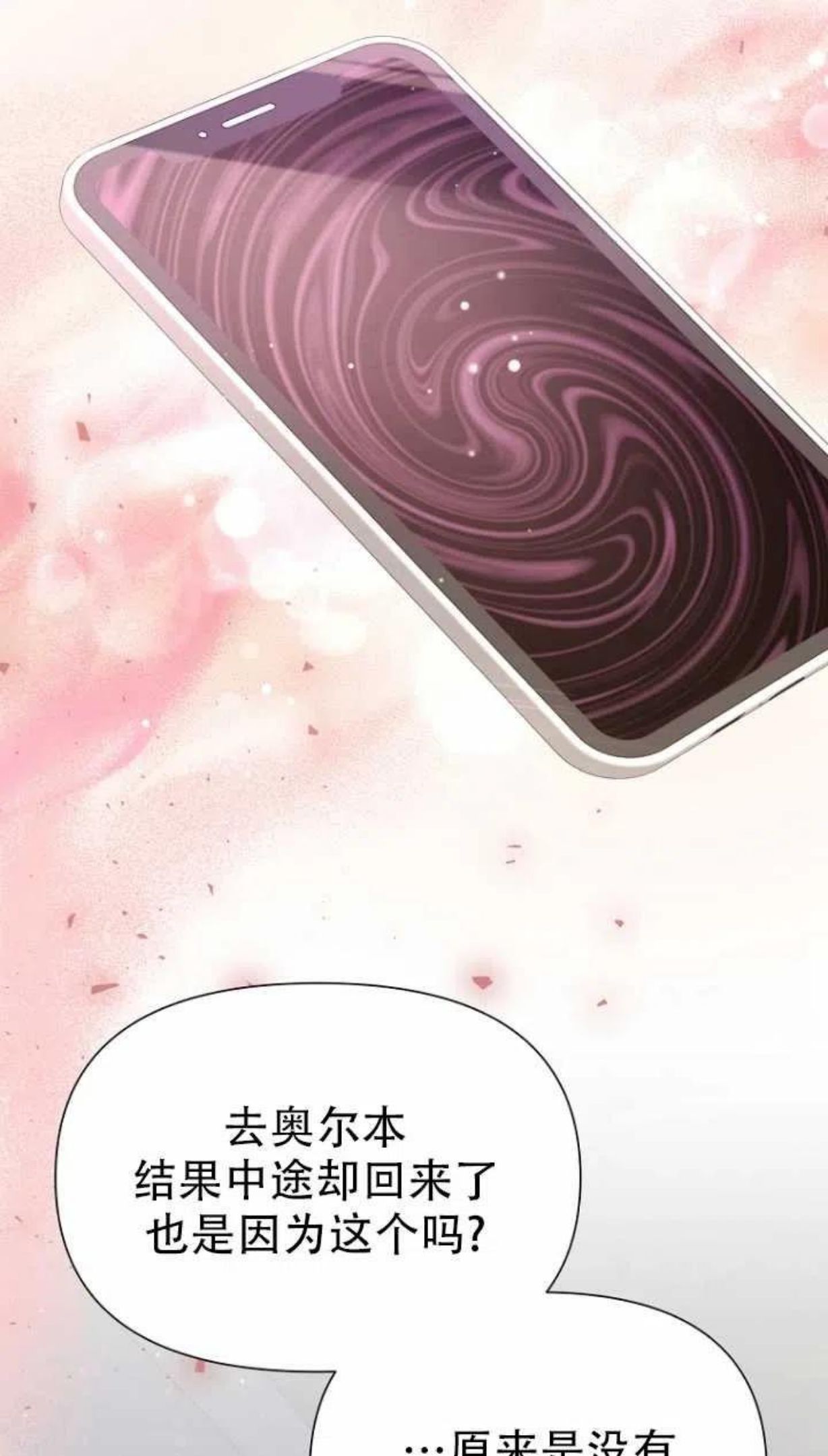 反正是配角就和我相爱吧漫画,第36话80图