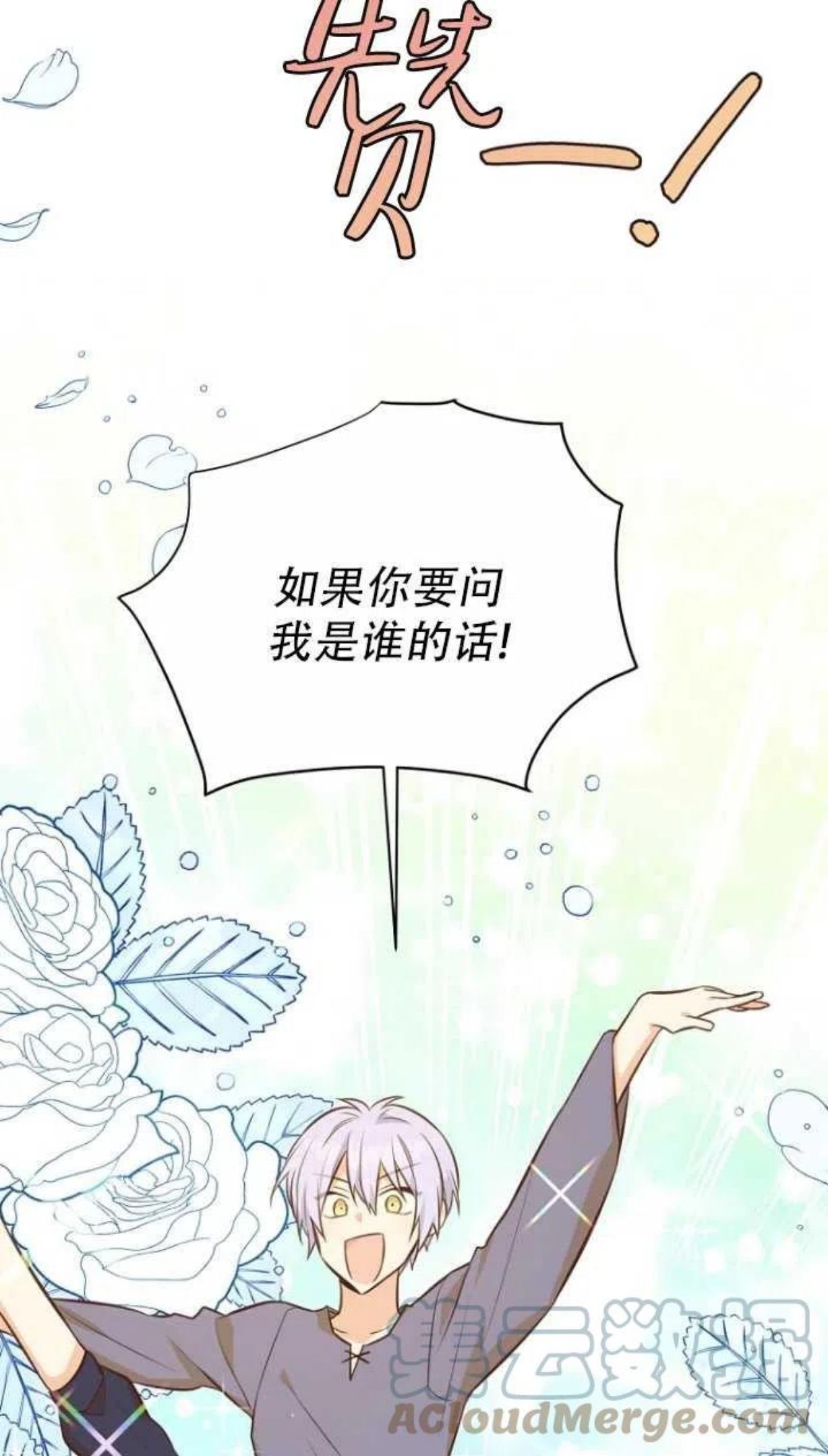 反正是配角就和我相爱吧漫画,第36话31图