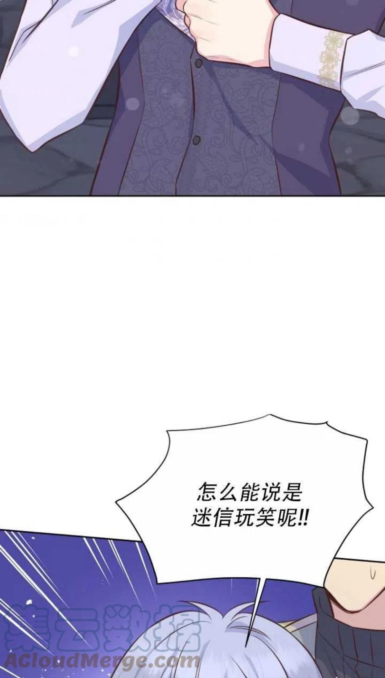 反正是配角就和我相爱吧漫画,第36话82图