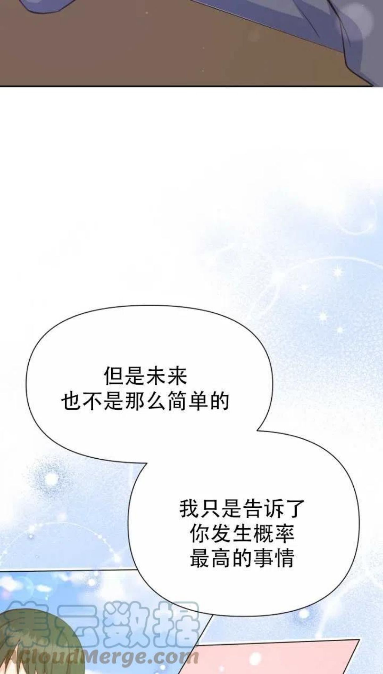 反正是配角就和我相爱吧漫画,第36话70图