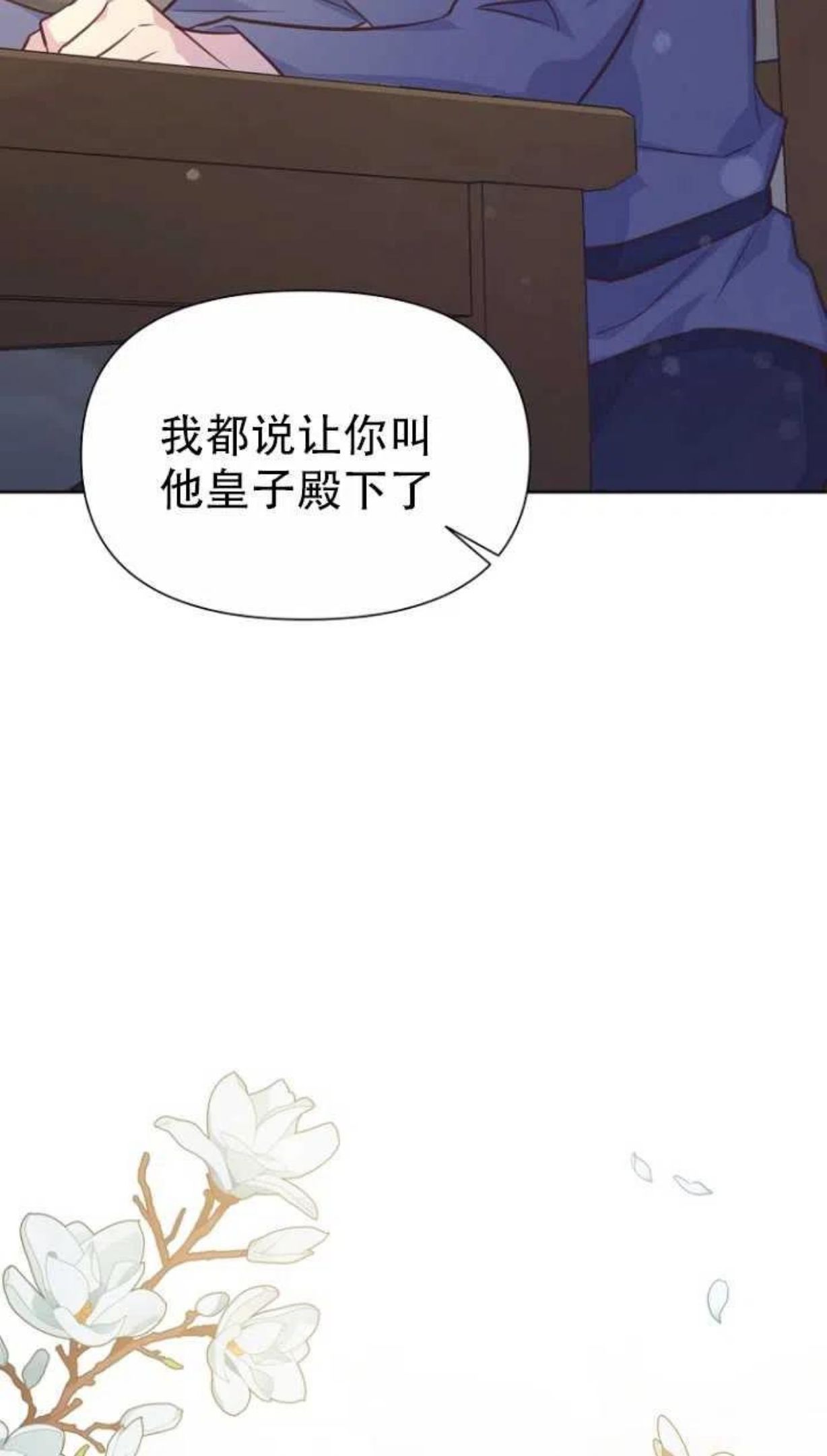 反正是配角就和我相爱吧漫画,第36话17图