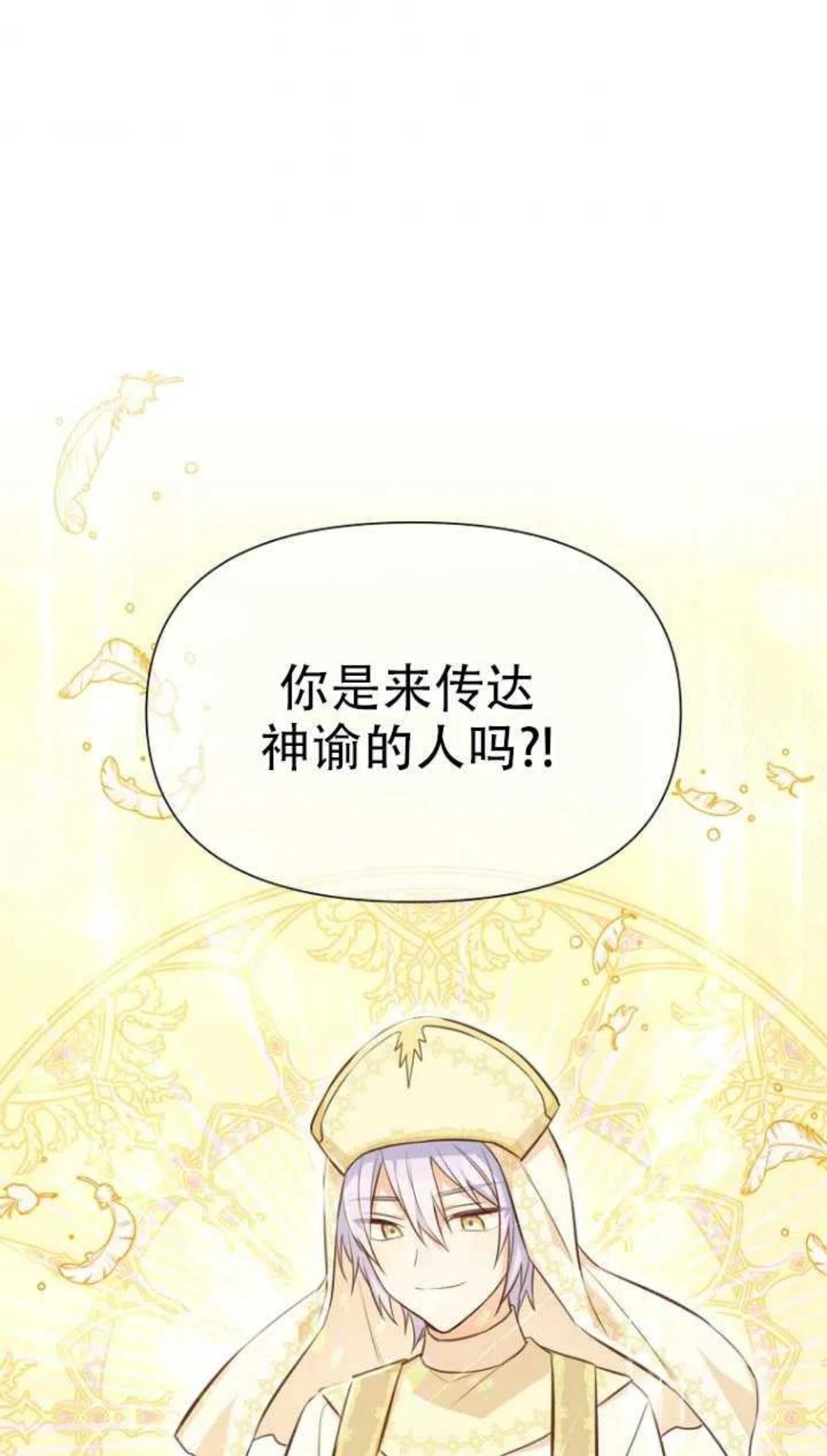 反正是配角就和我相爱吧漫画,第36话74图