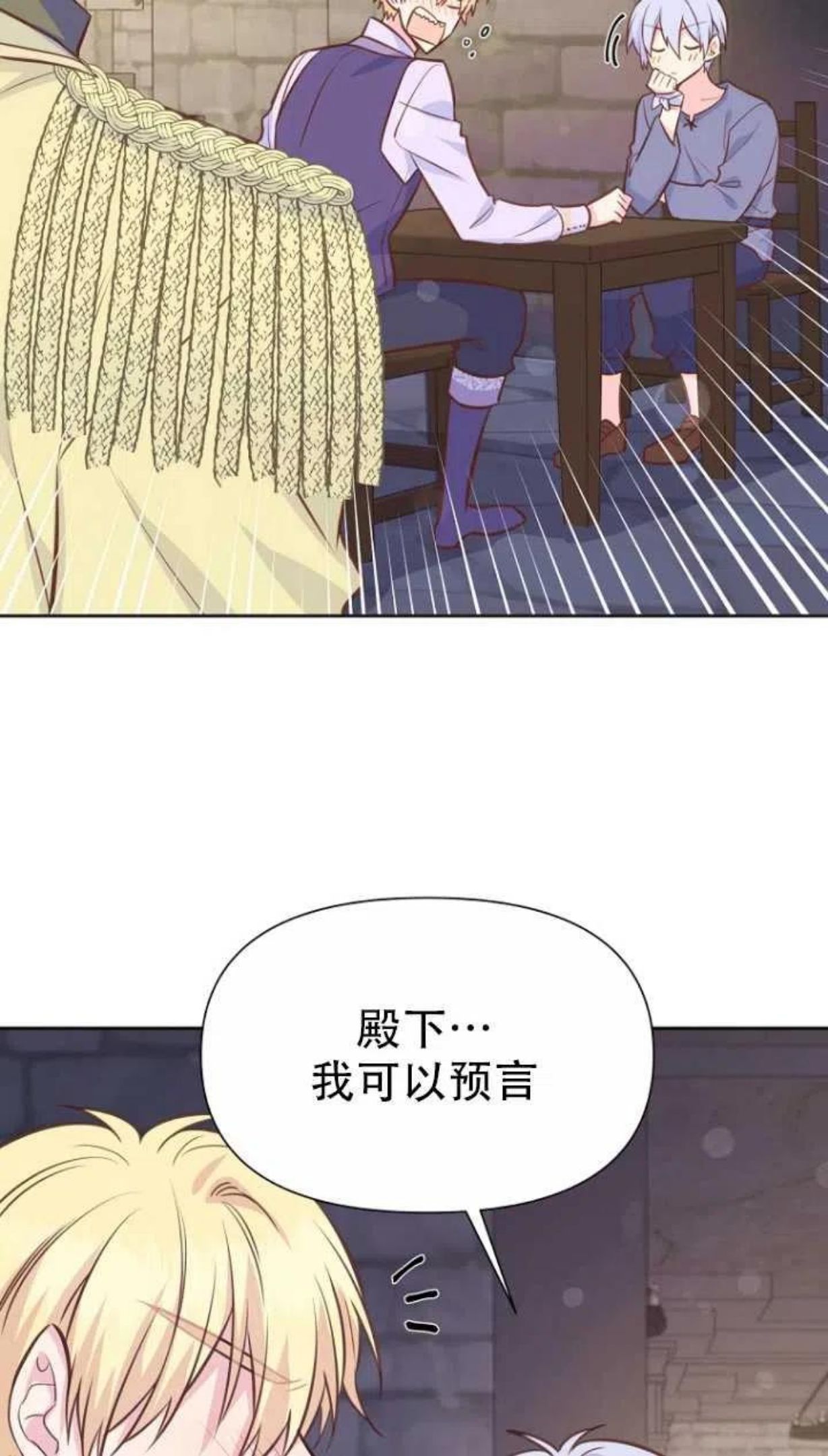 反正是配角就和我相爱吧漫画,第36话50图