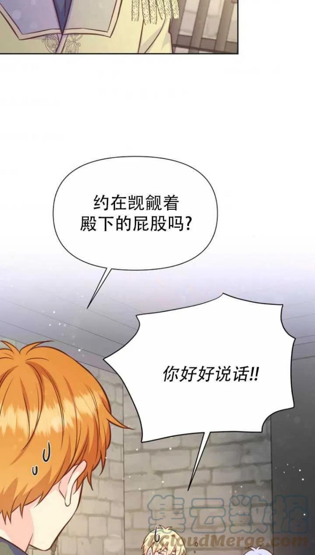 反正是配角就和我相爱吧漫画,第36话49图