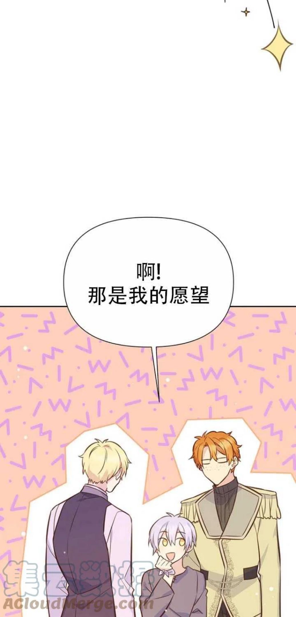 反正是配角就和我相爱吧漫画,第37话16图