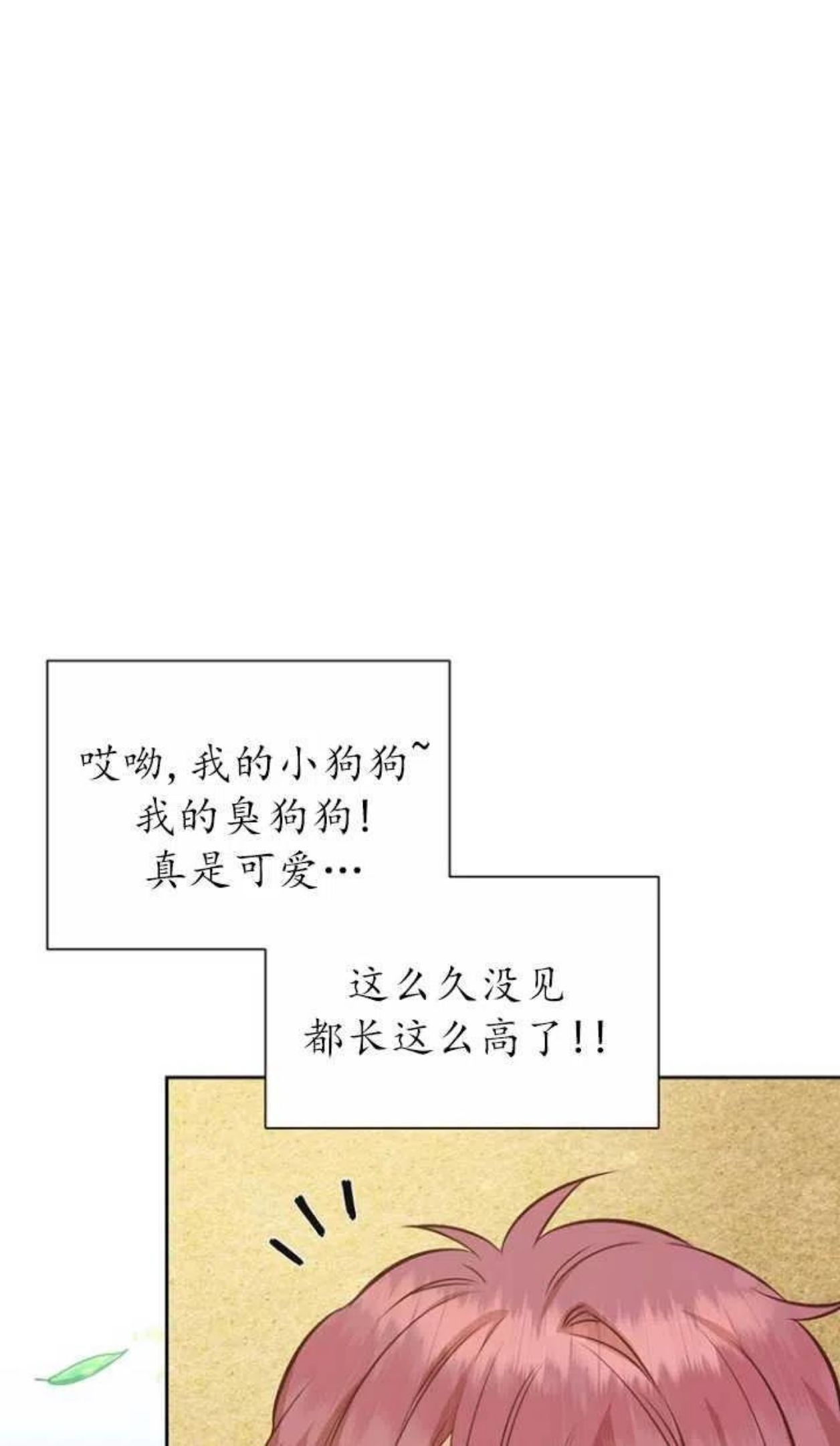 反正是配角就和我相爱吧漫画,第38话14图