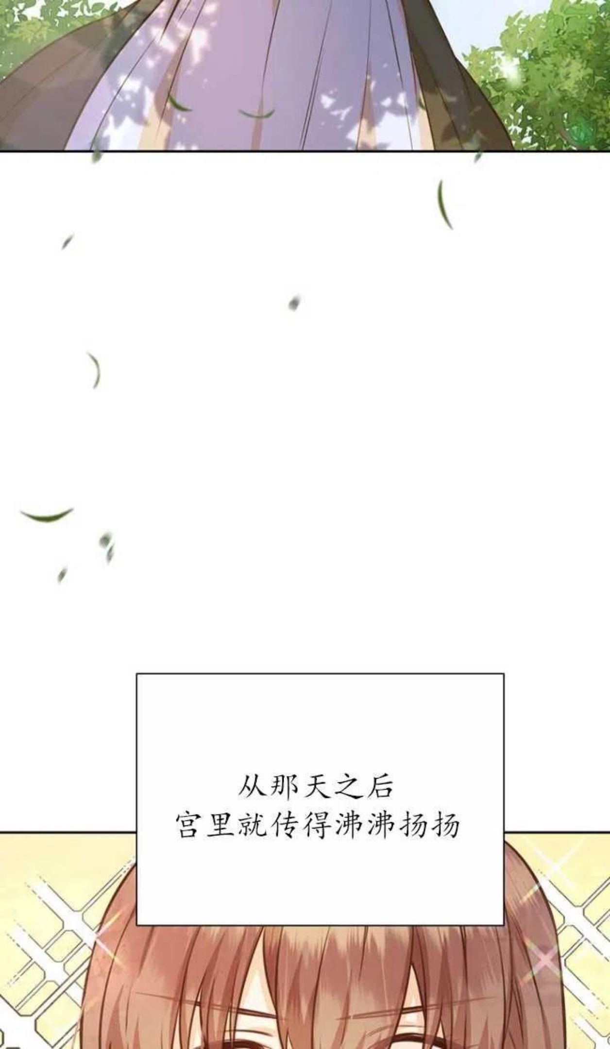 反正是配角就和我相爱吧漫画,第38话27图