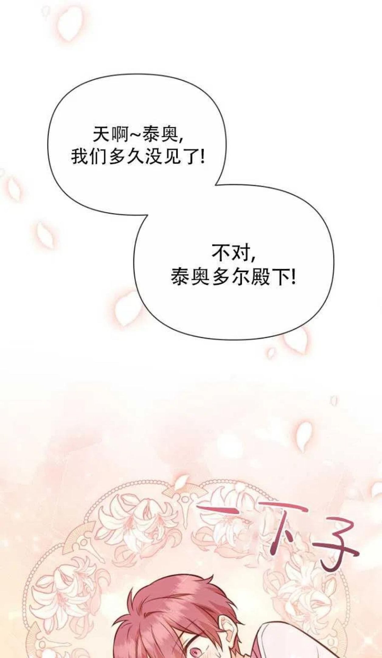 反正是配角就和我相爱吧漫画,第38话9图