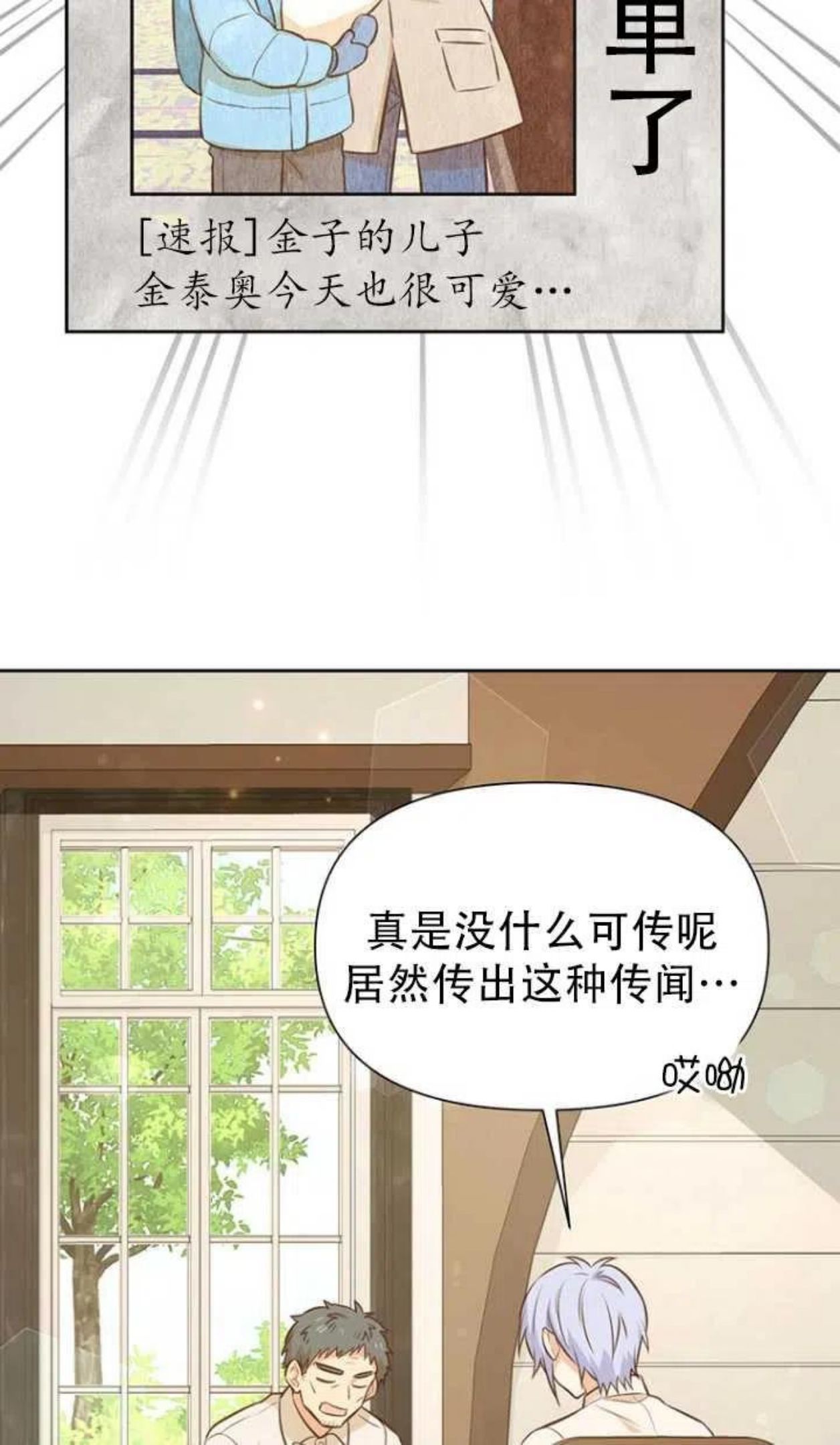 反正是配角就和我相爱吧漫画,第38话51图