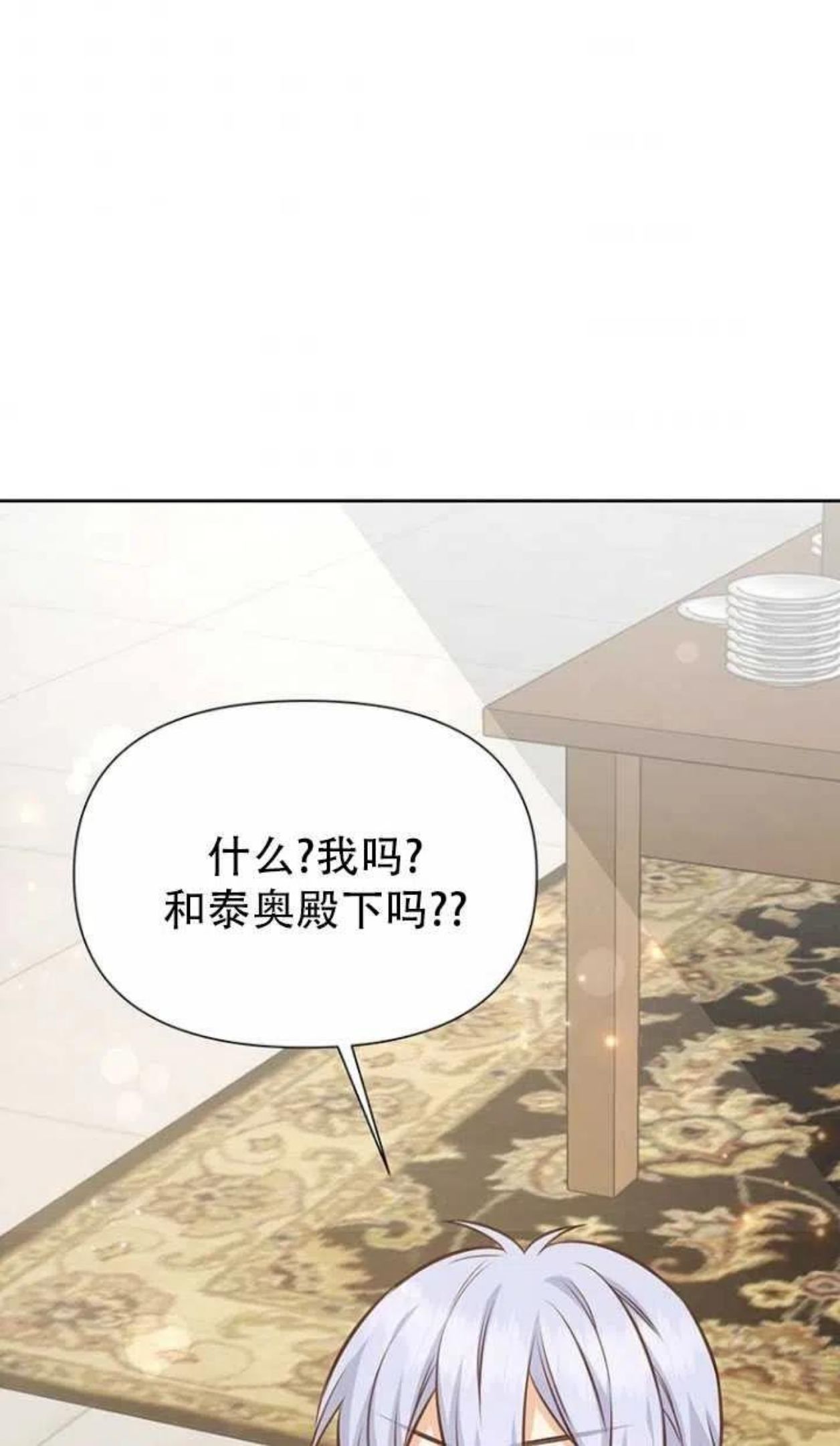 反正是配角就和我相爱吧漫画,第38话32图