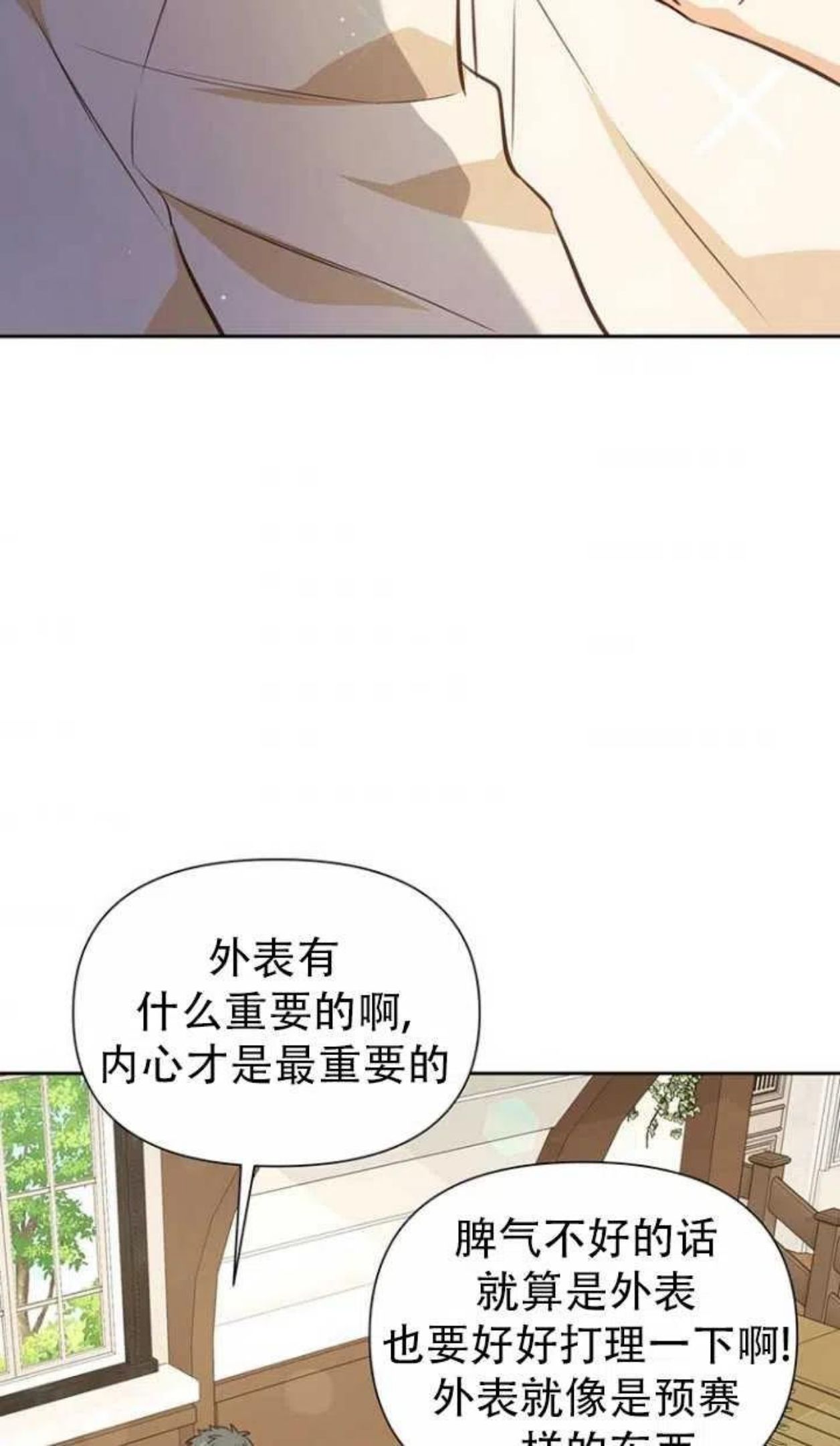 反正是配角就和我相爱吧漫画,第38话74图