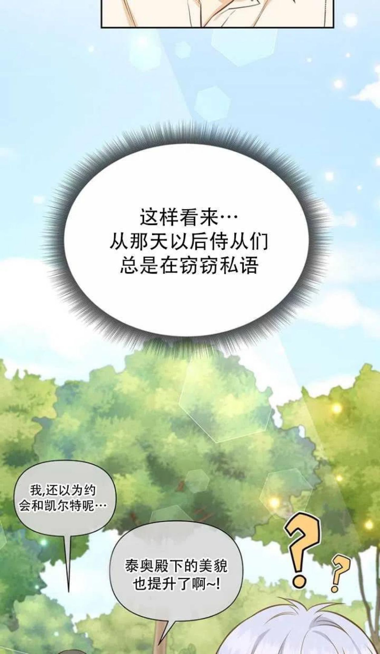 反正是配角就和我相爱吧漫画,第38话36图