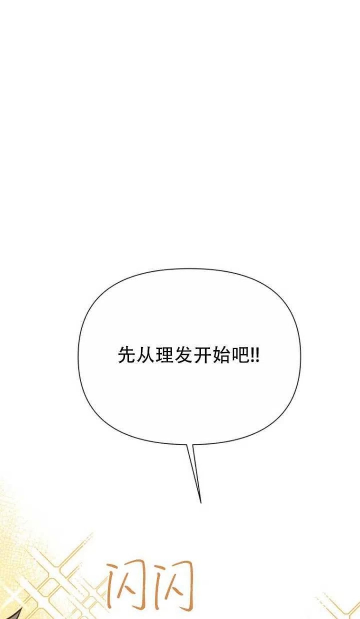 反正是配角就和我相爱吧漫画,第38话72图