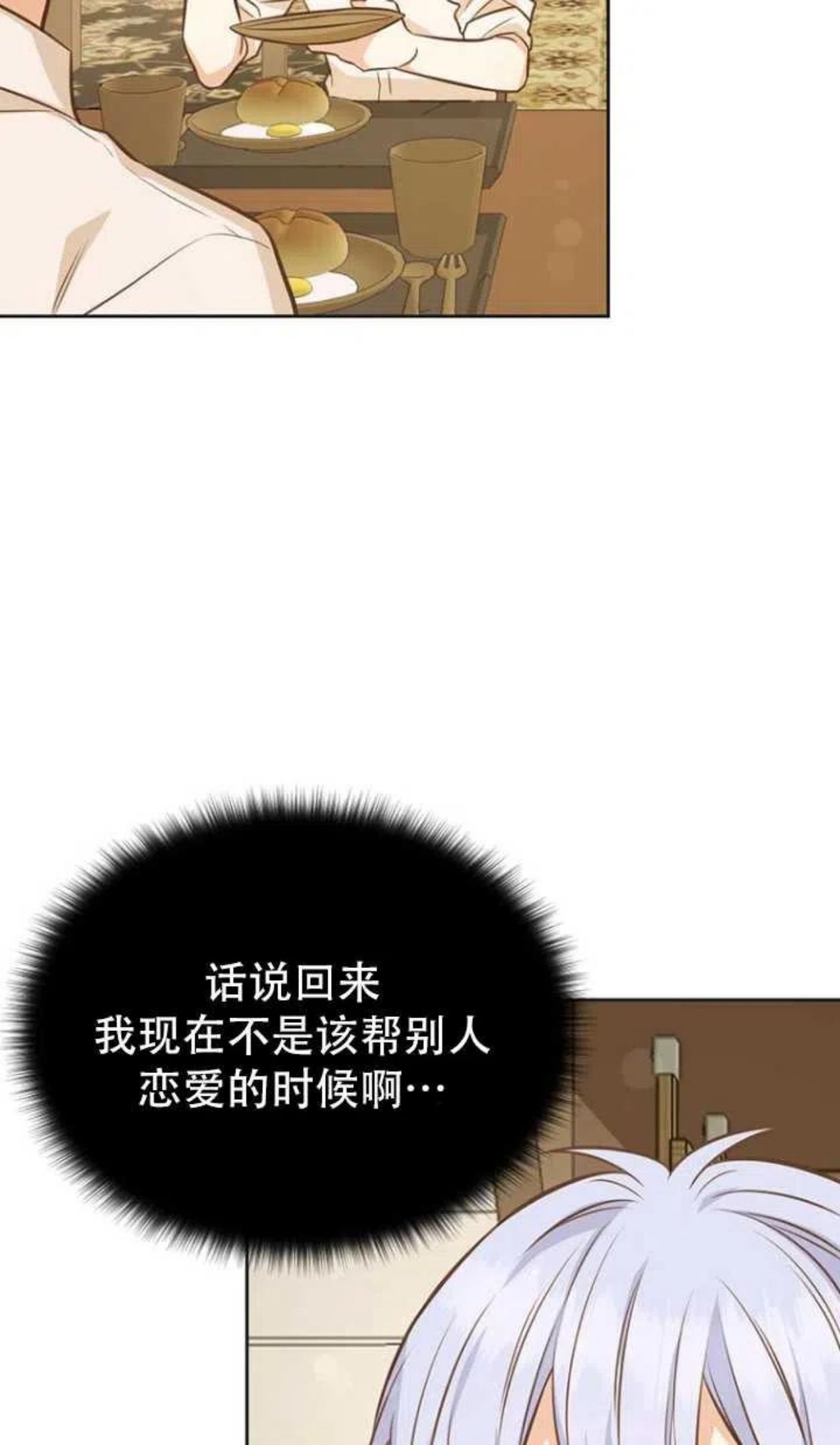 反正是配角就和我相爱吧漫画,第38话81图