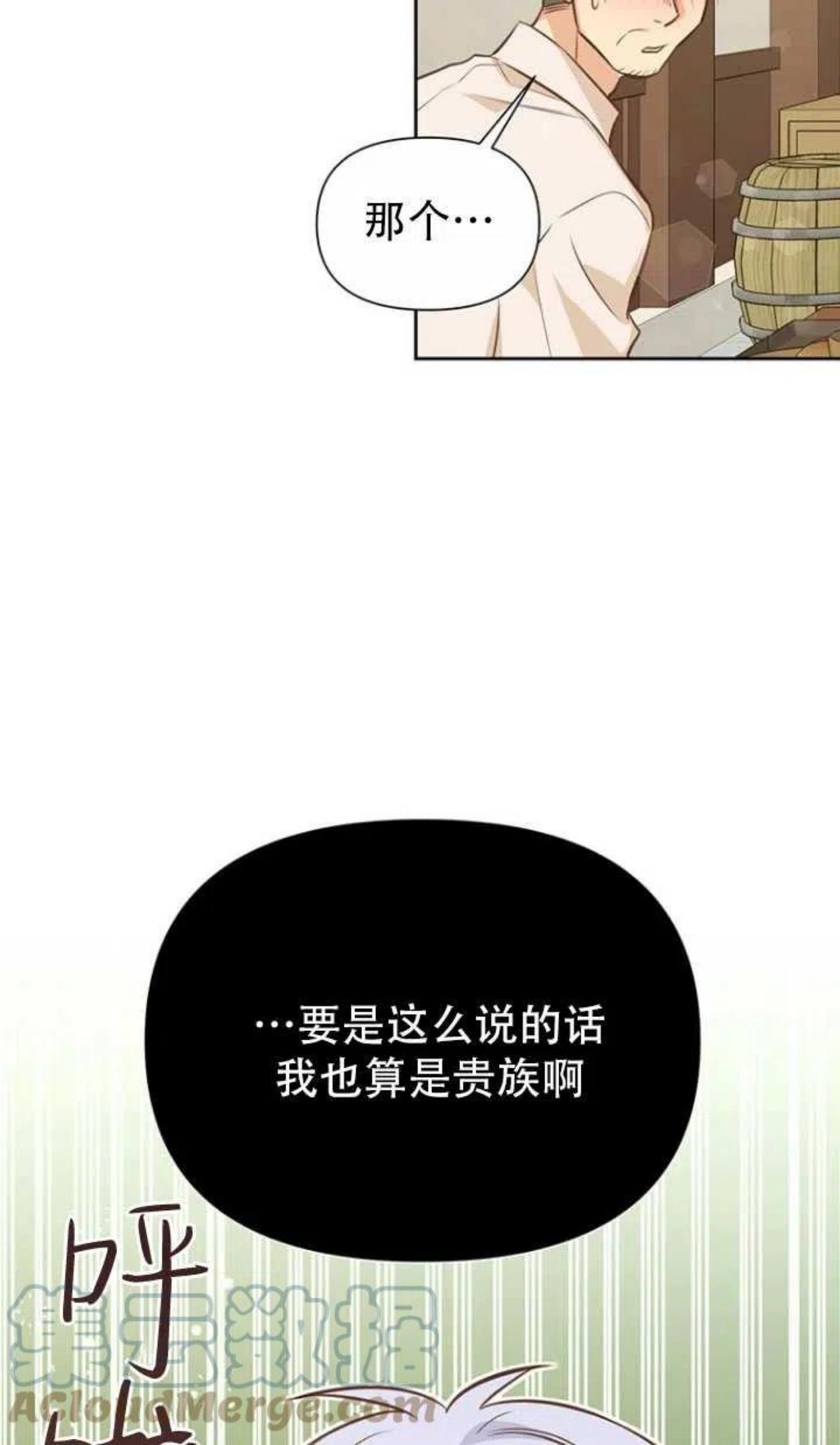 反正是配角就和我相爱吧漫画,第38话64图