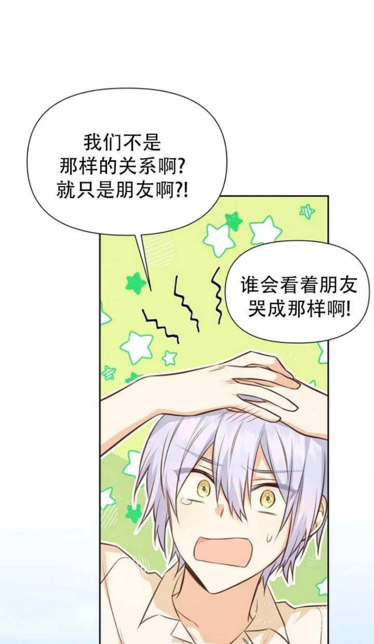 反正是配角就和我相爱吧漫画,第38话35图