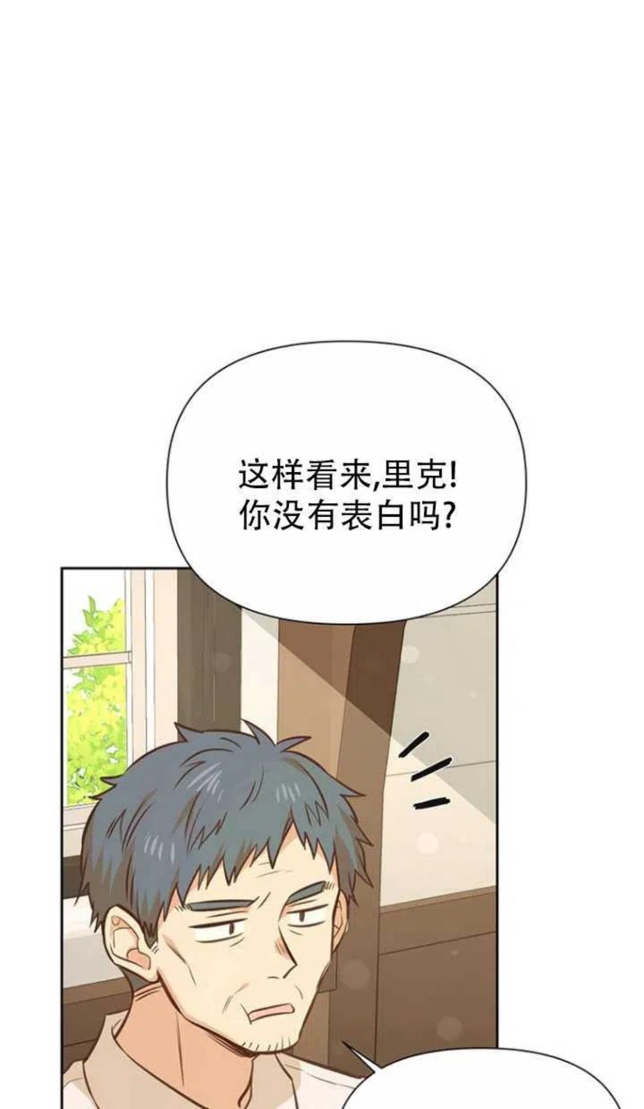 反正是配角就和我相爱吧漫画,第38话56图