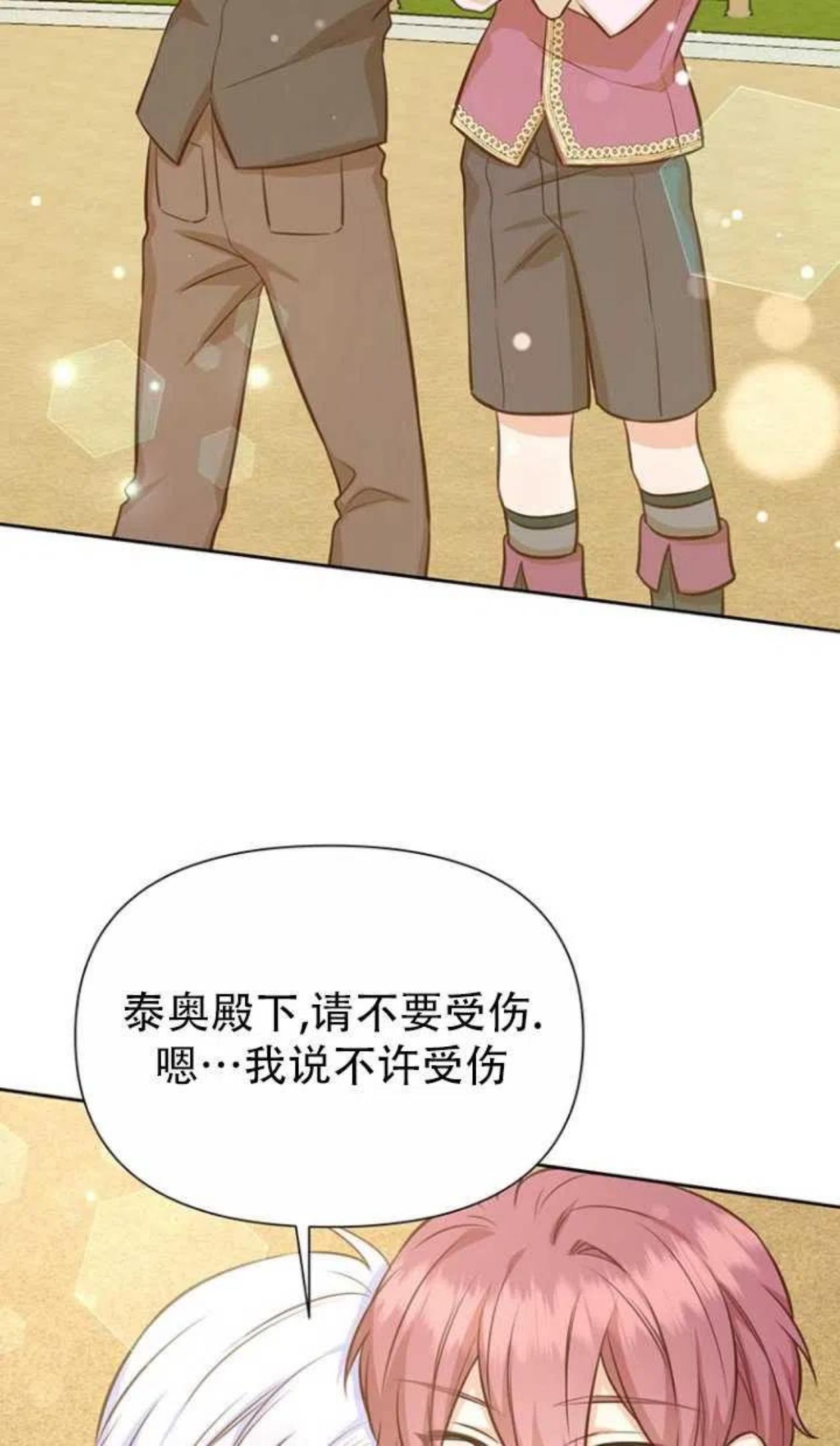 反正是配角就和我相爱吧漫画,第38话23图