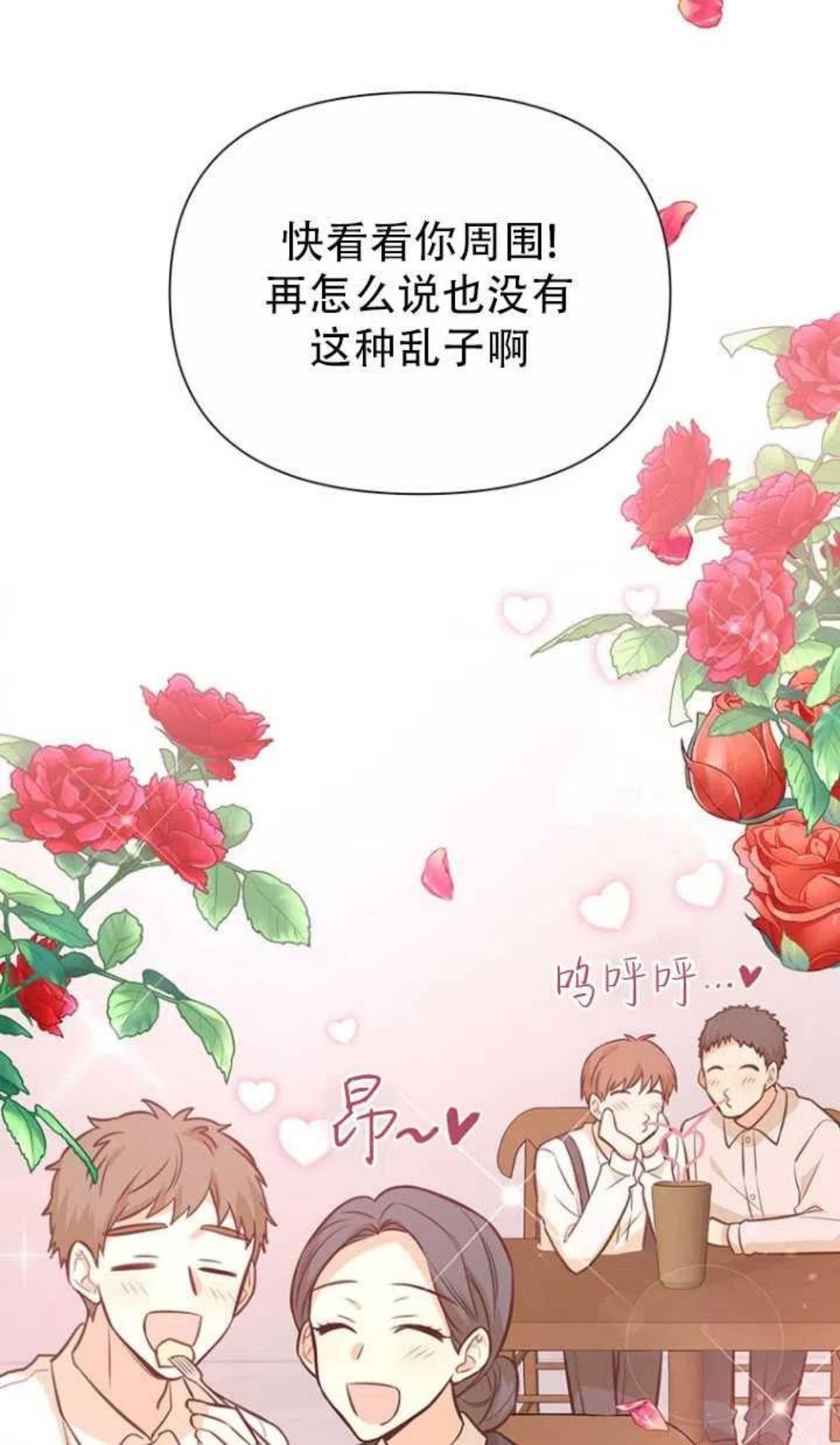 反正是配角就和我相爱吧漫画,第38话53图