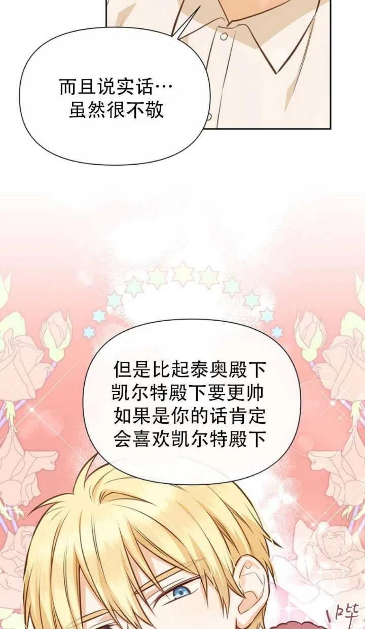 反正是配角就和我相爱吧漫画,第38话39图