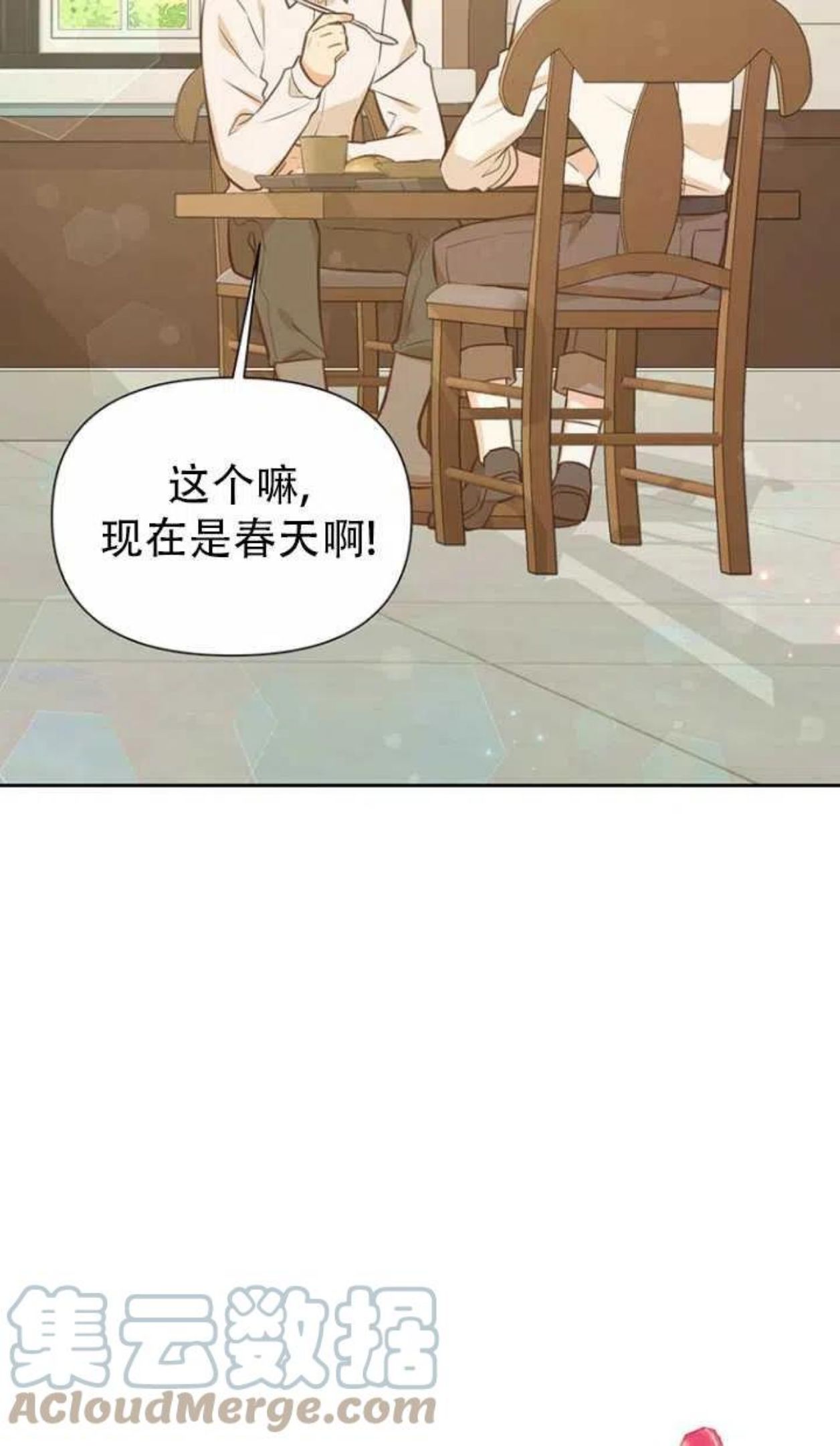 反正是配角就和我相爱吧漫画,第38话52图