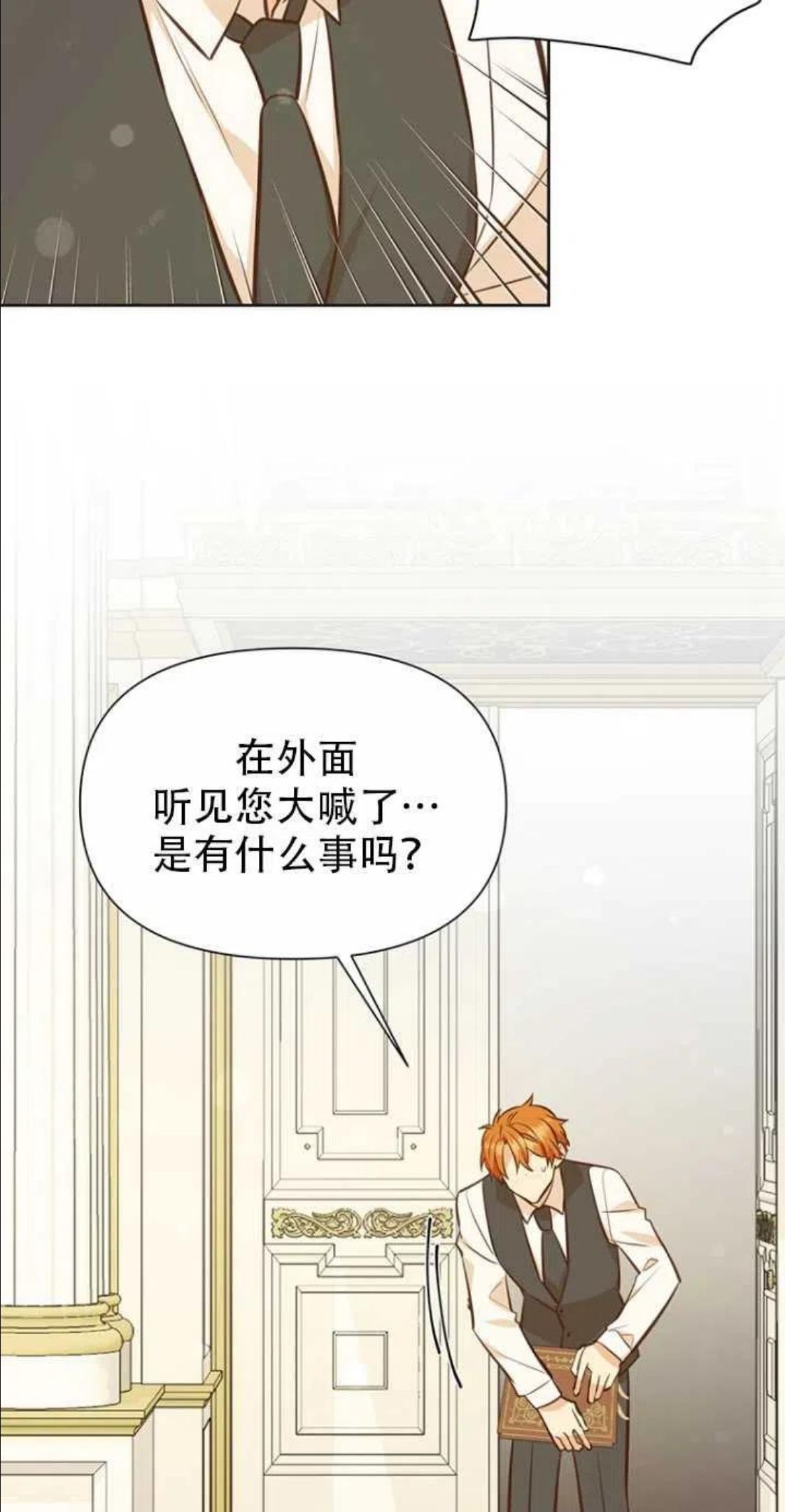 反正是配角就和我相爱吧漫画,第39话20图