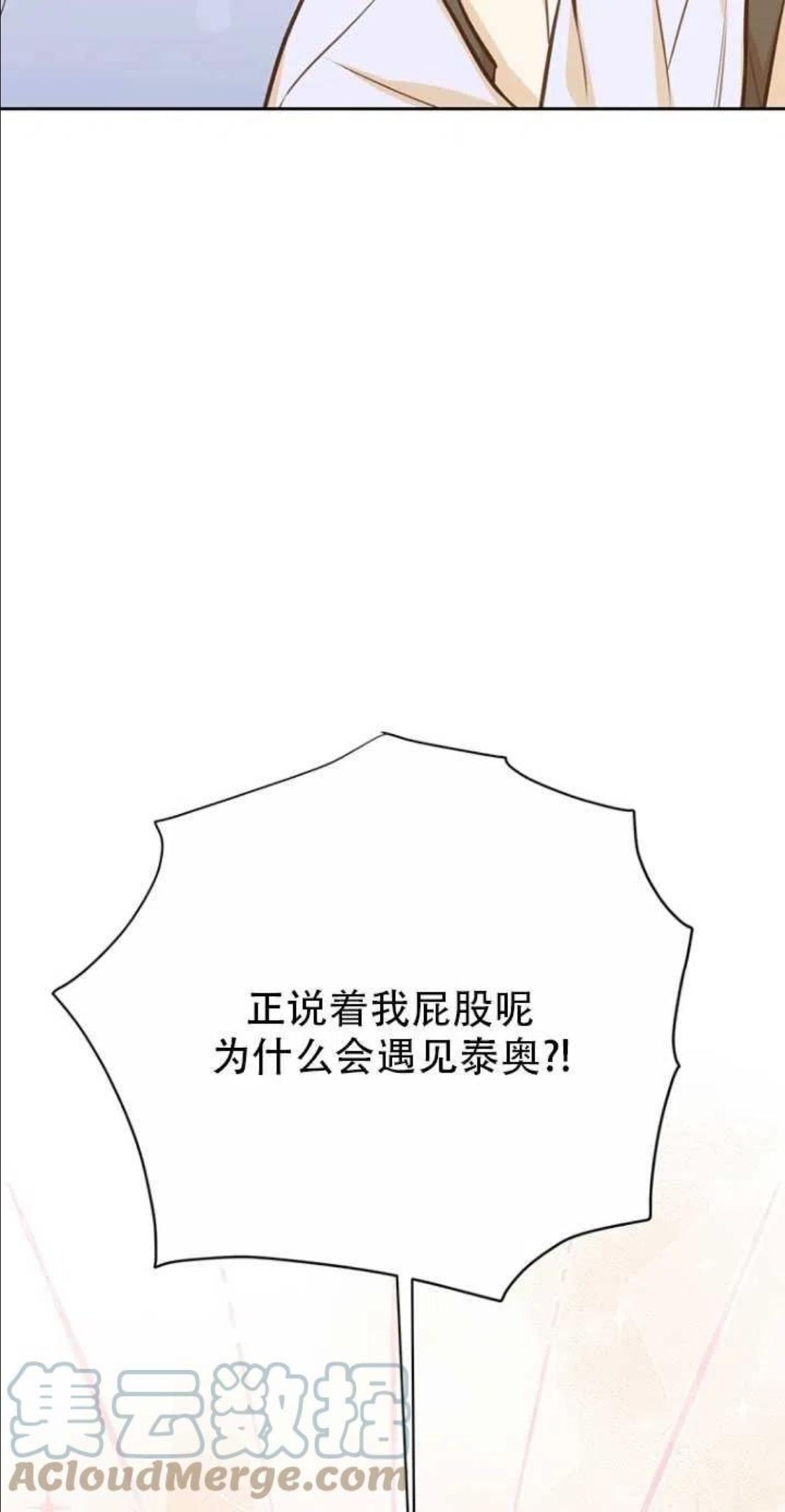 反正是配角就和我相爱吧漫画,第39话55图