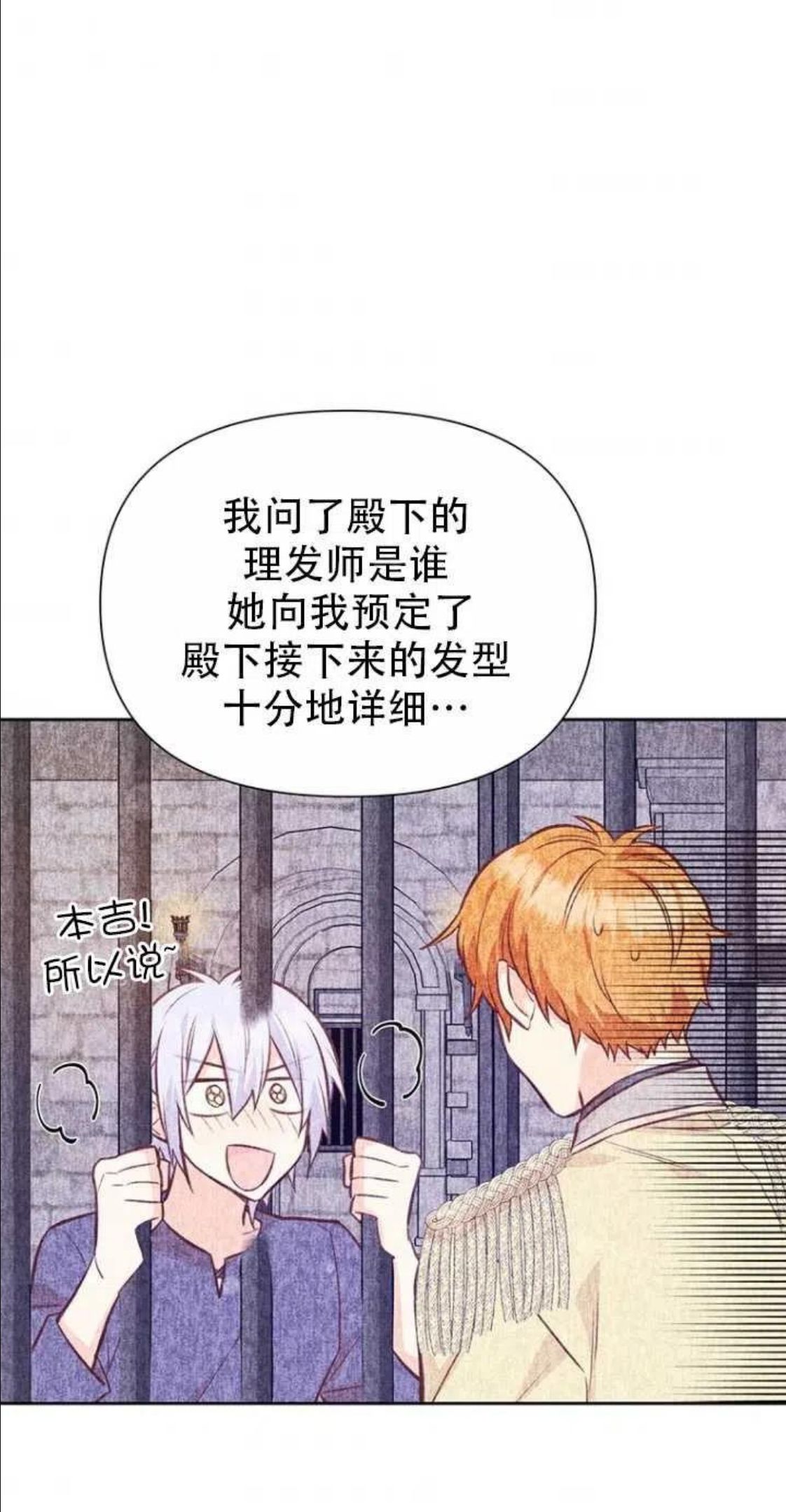 反正是配角就和我相爱吧漫画,第39话29图