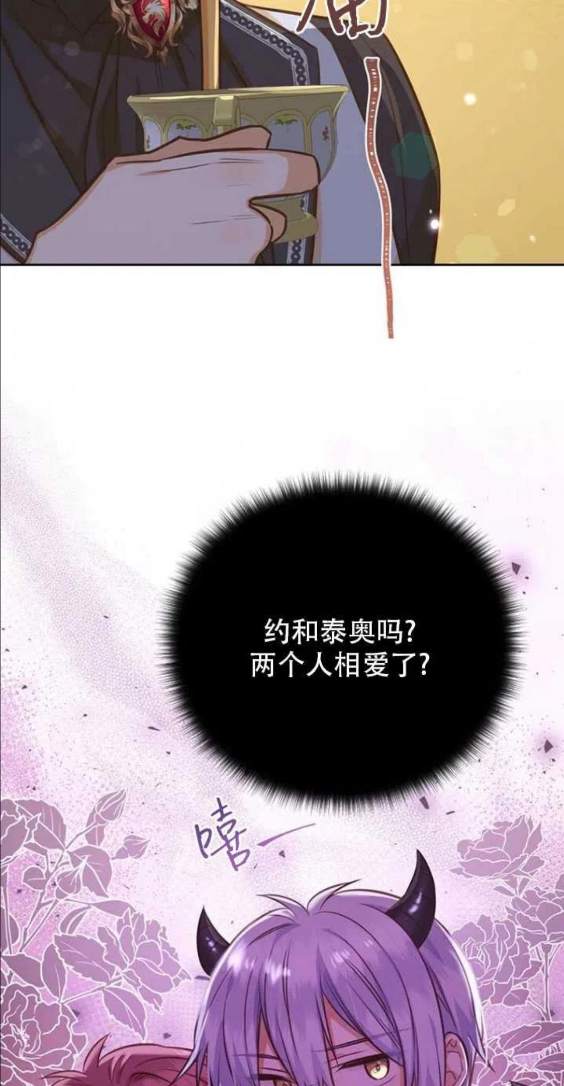 反正是配角就和我相爱吧漫画,第39话6图