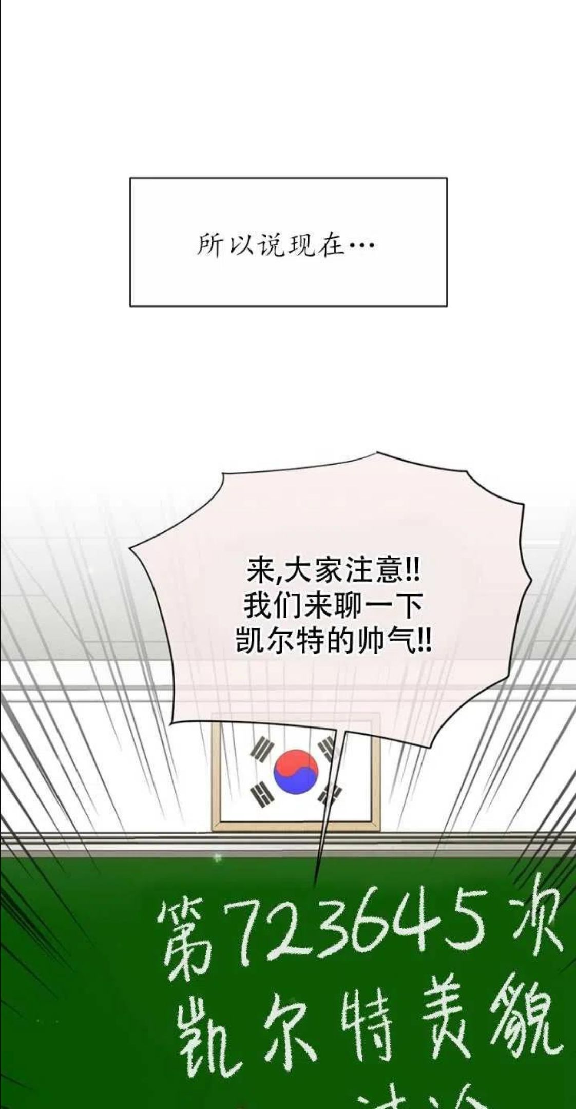 反正是配角就和我相爱吧漫画,第39话35图