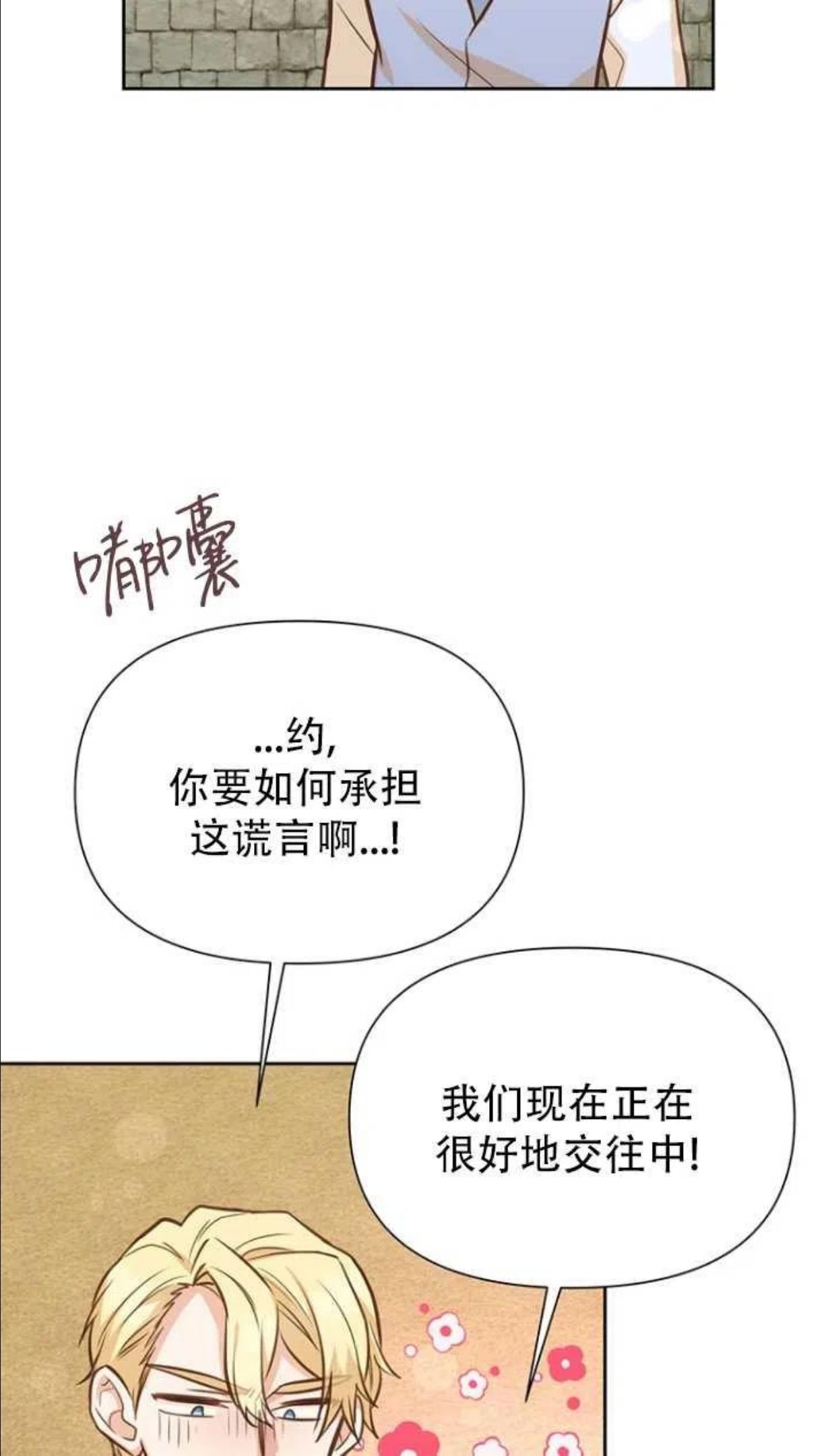 反正是配角就和我相爱吧漫画,第40话27图