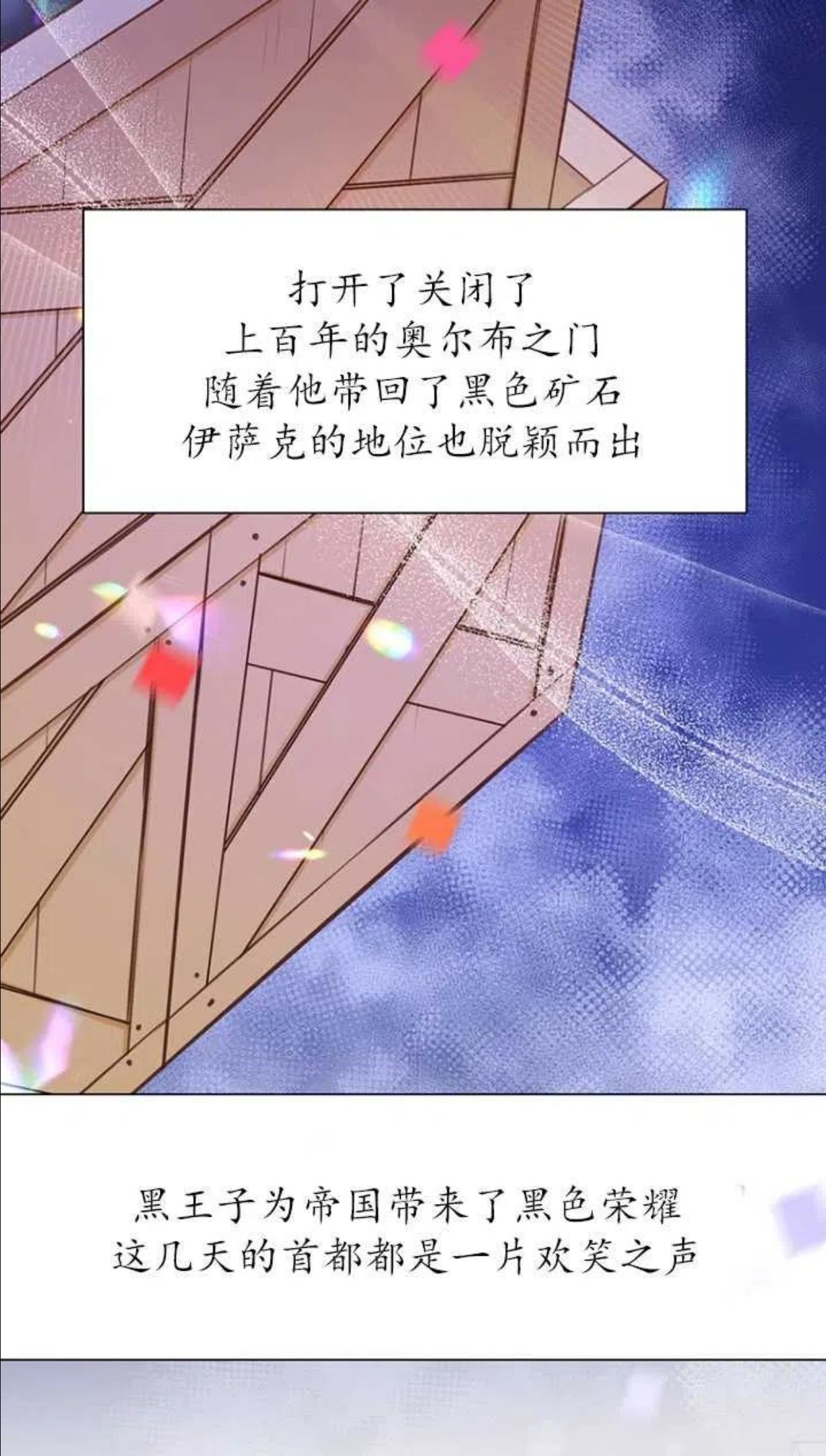 反正是配角就和我相爱吧漫画,第40话87图