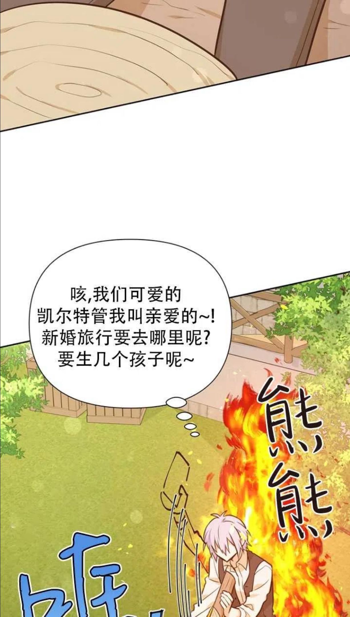 反正是配角就和我相爱吧漫画,第40话94图