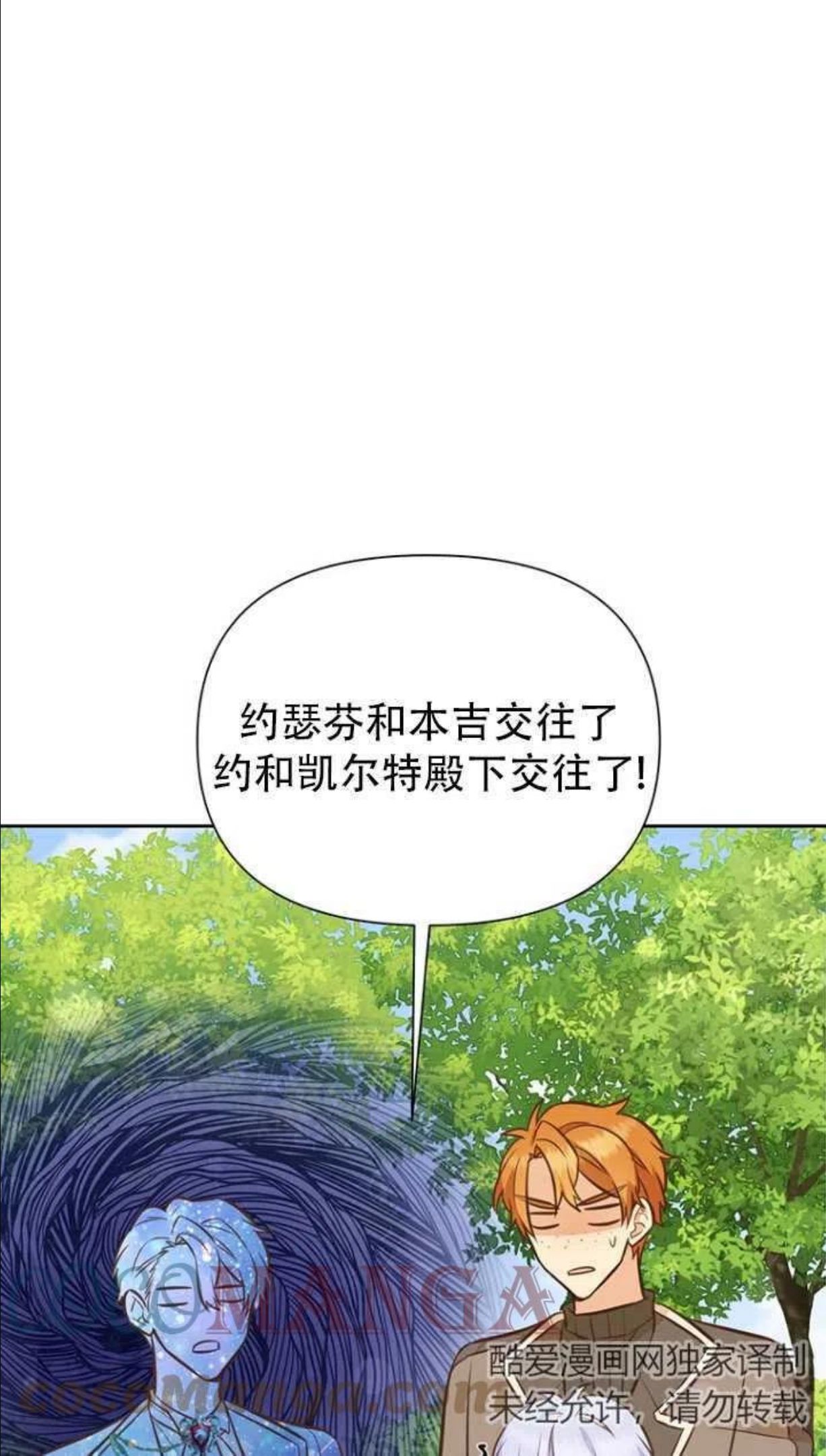 反正是配角就和我相爱吧漫画,第40话5图