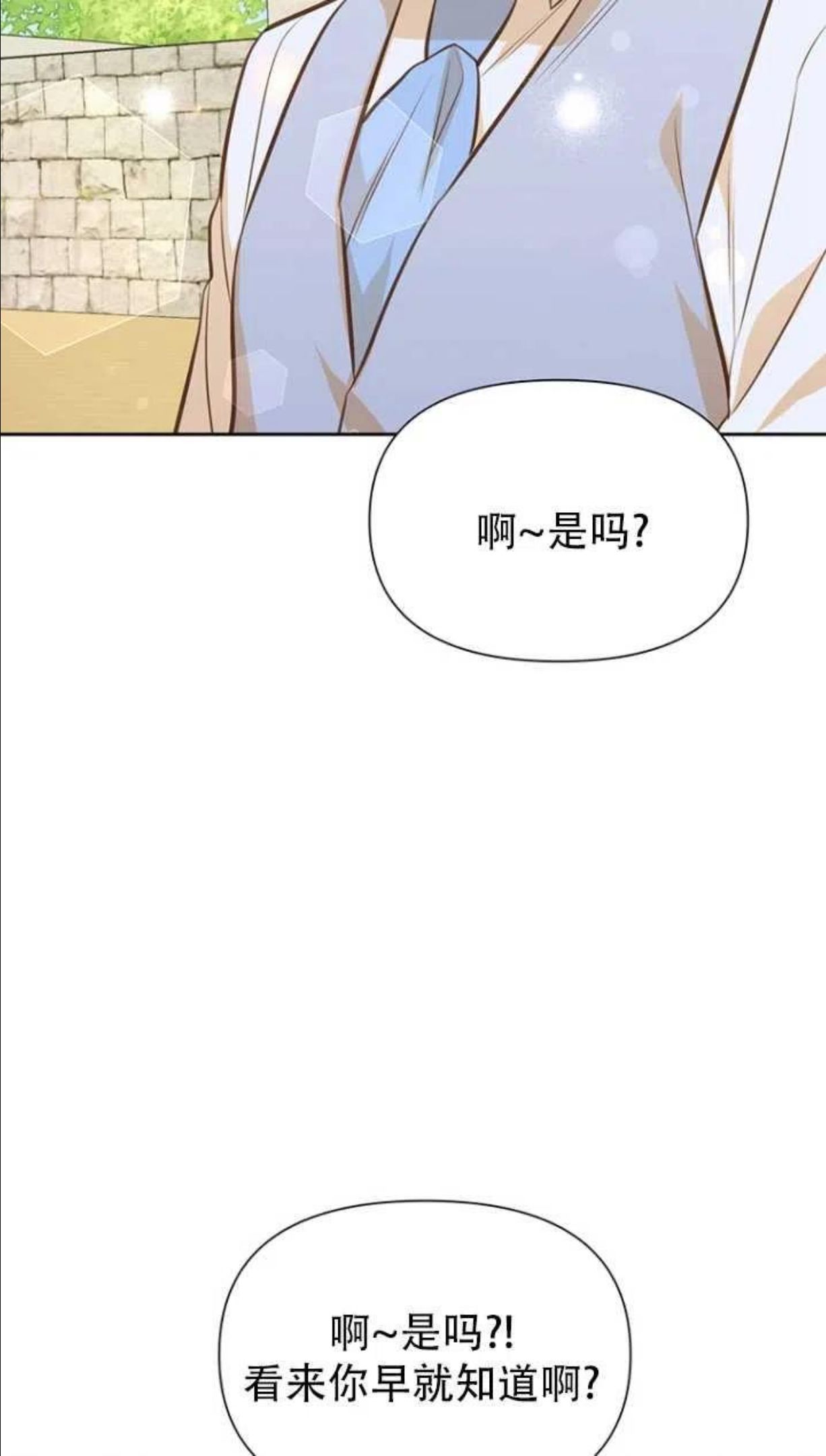 反正是配角就和我相爱吧漫画,第40话30图